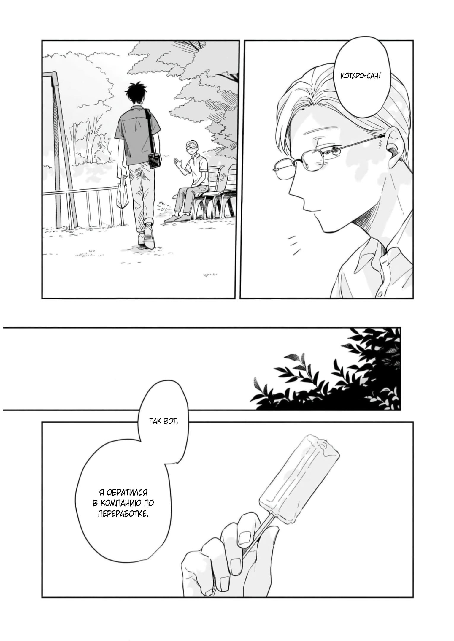 Глава 9: Разгадка - страница 7