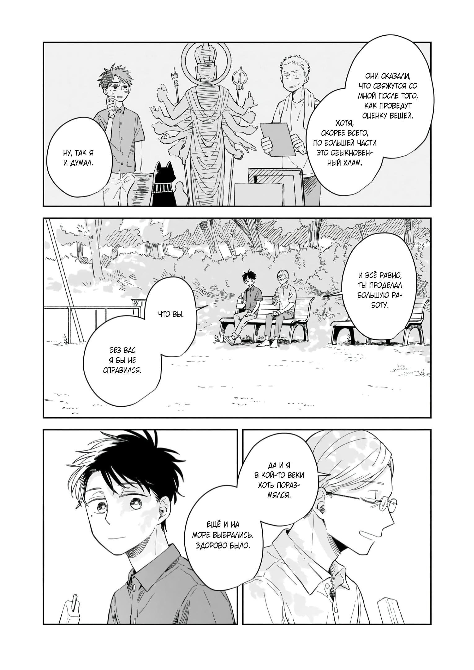 Глава 9: Разгадка - страница 8