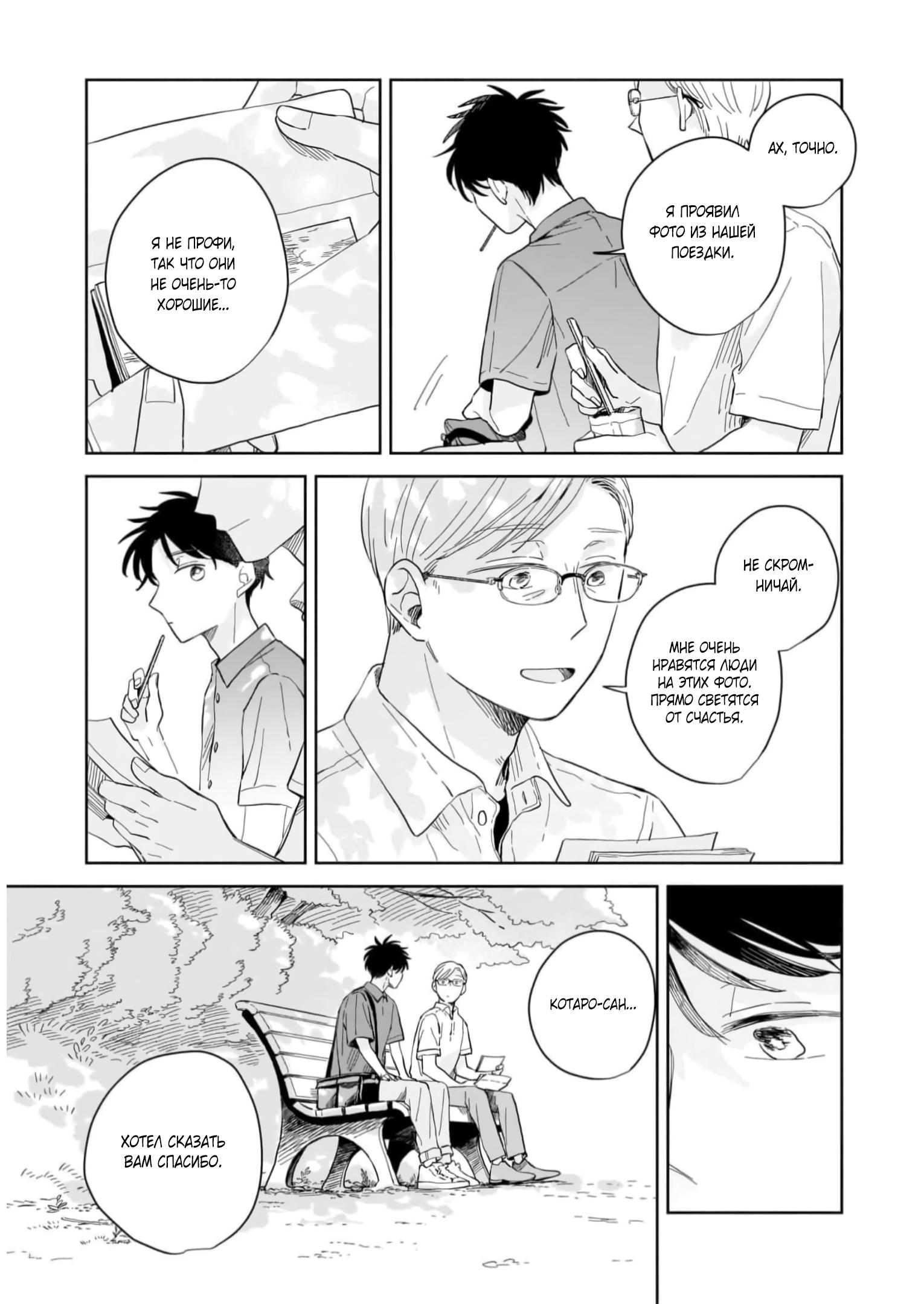 Глава 9: Разгадка - страница 9