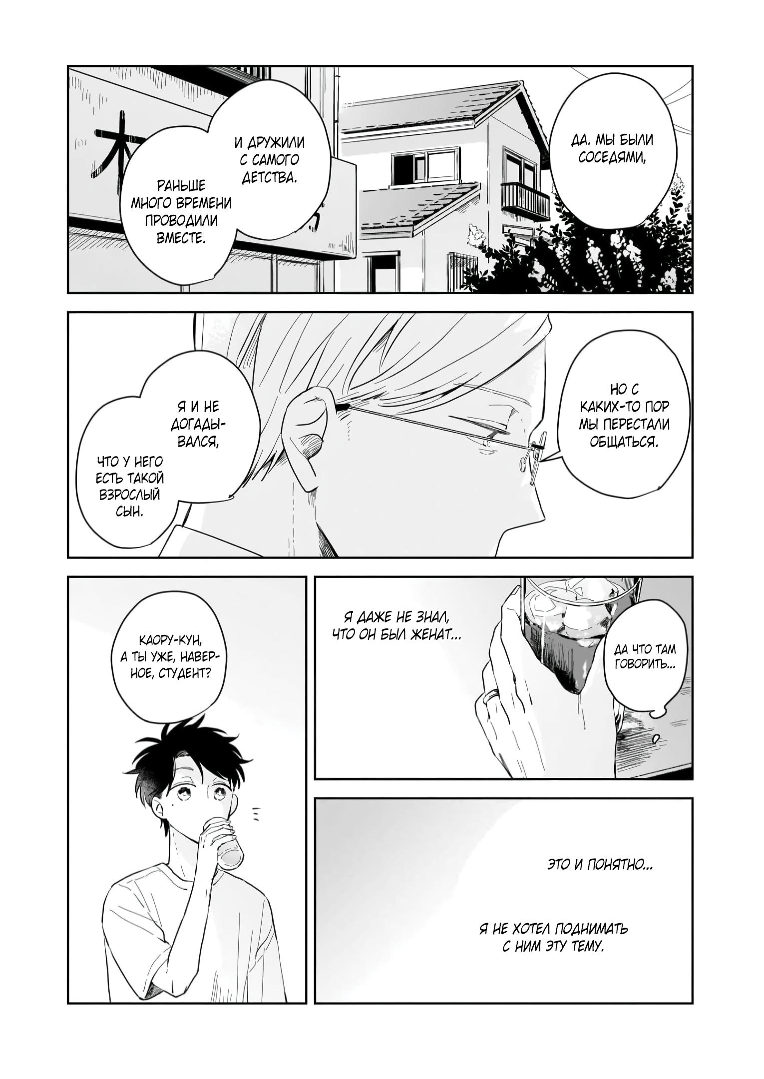 Глава 2: Родители и дети - страница 10