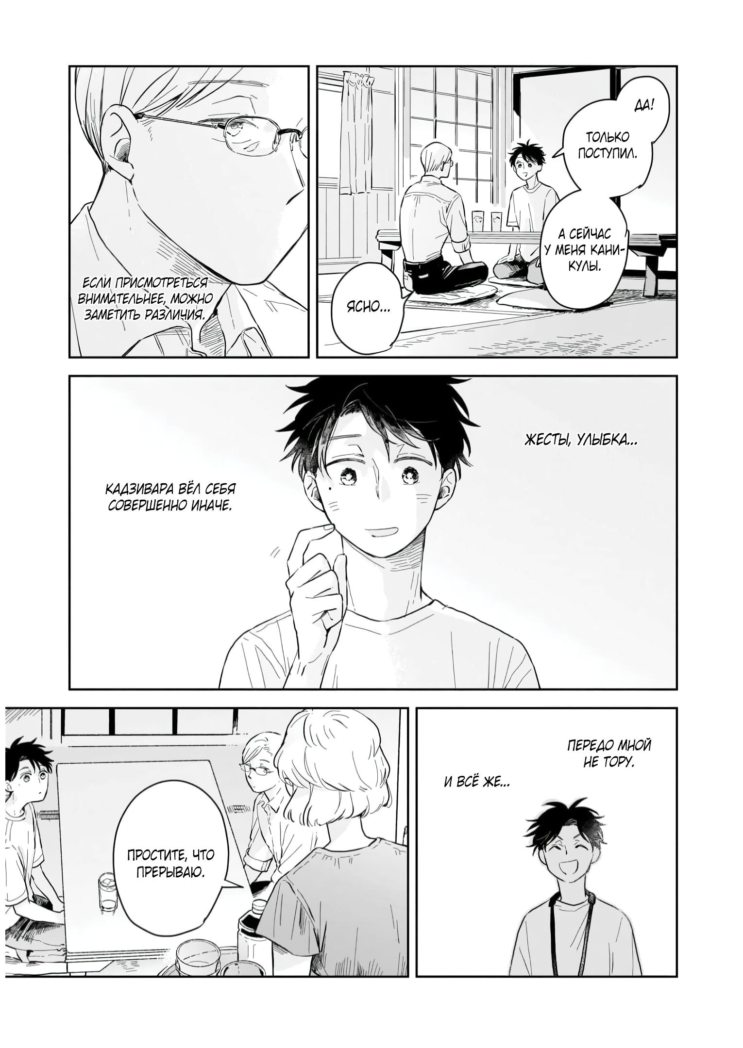 Глава 2: Родители и дети - страница 11