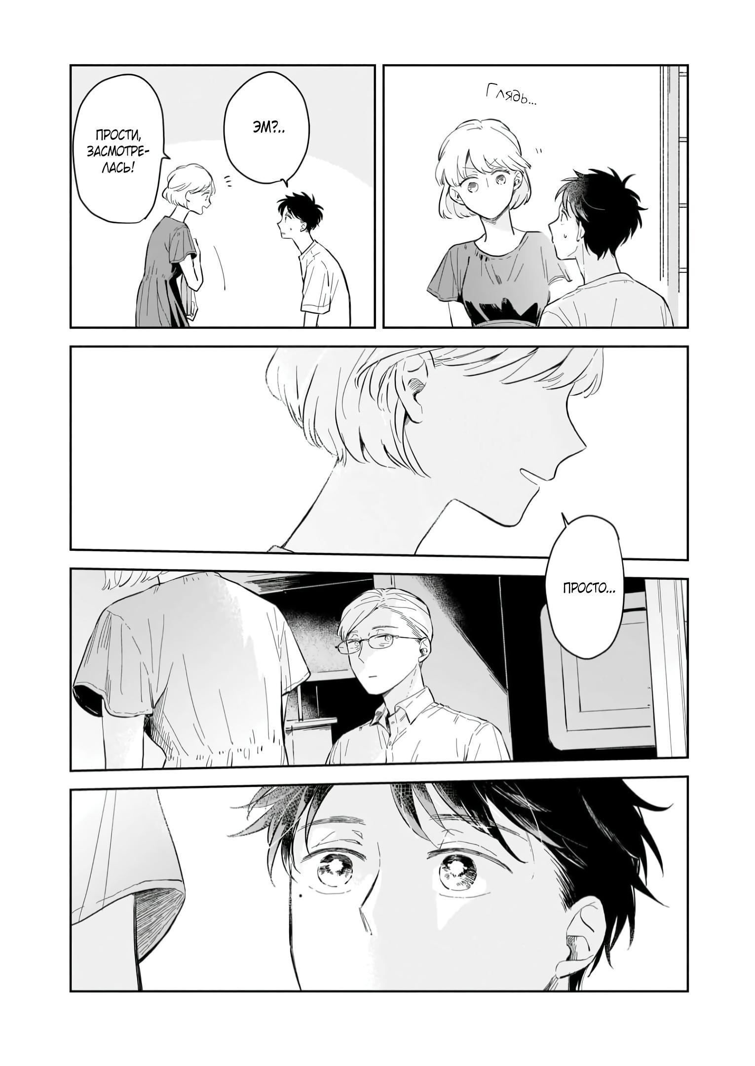 Глава 2: Родители и дети - страница 13