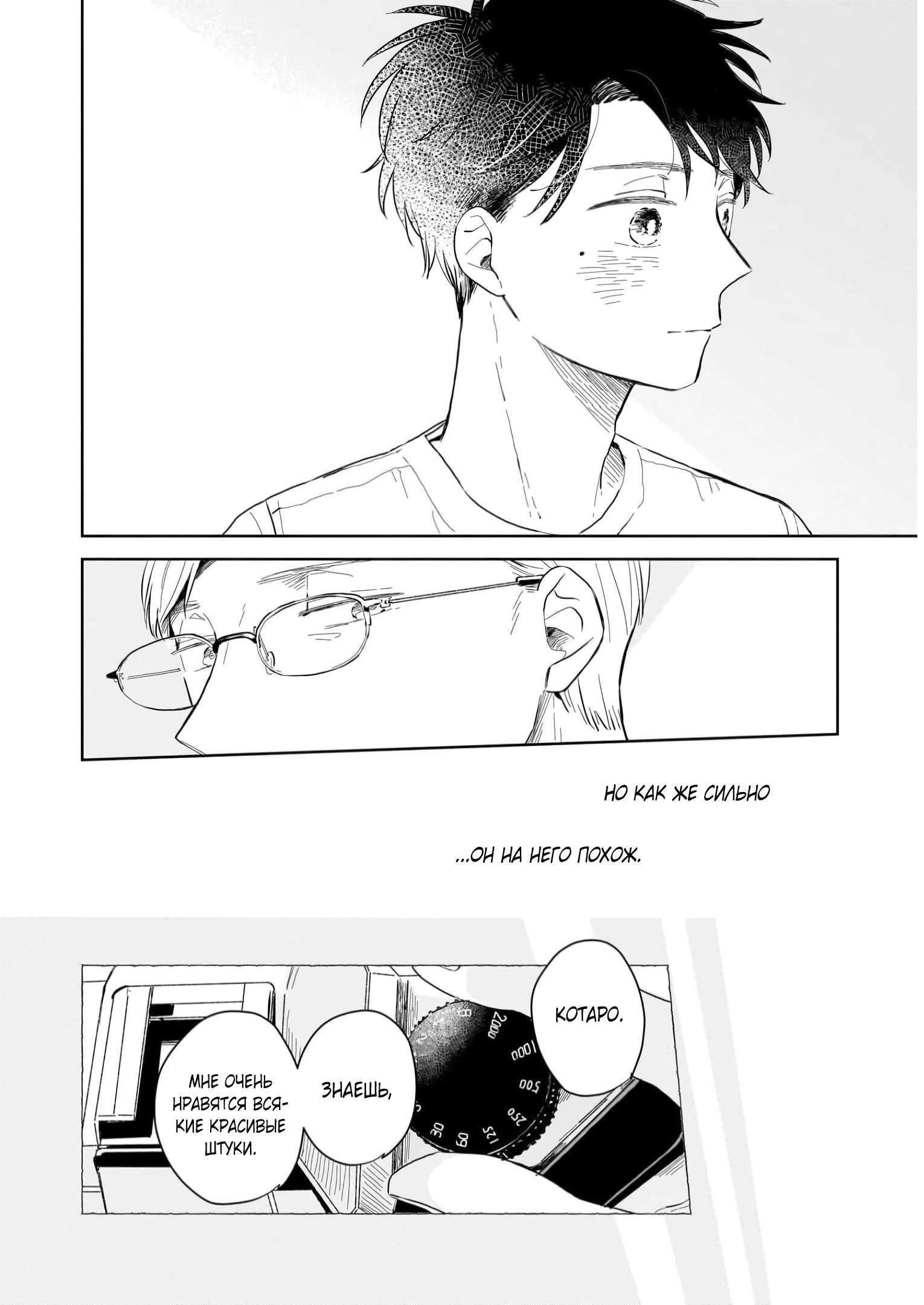 Глава 2: Родители и дети - страница 16