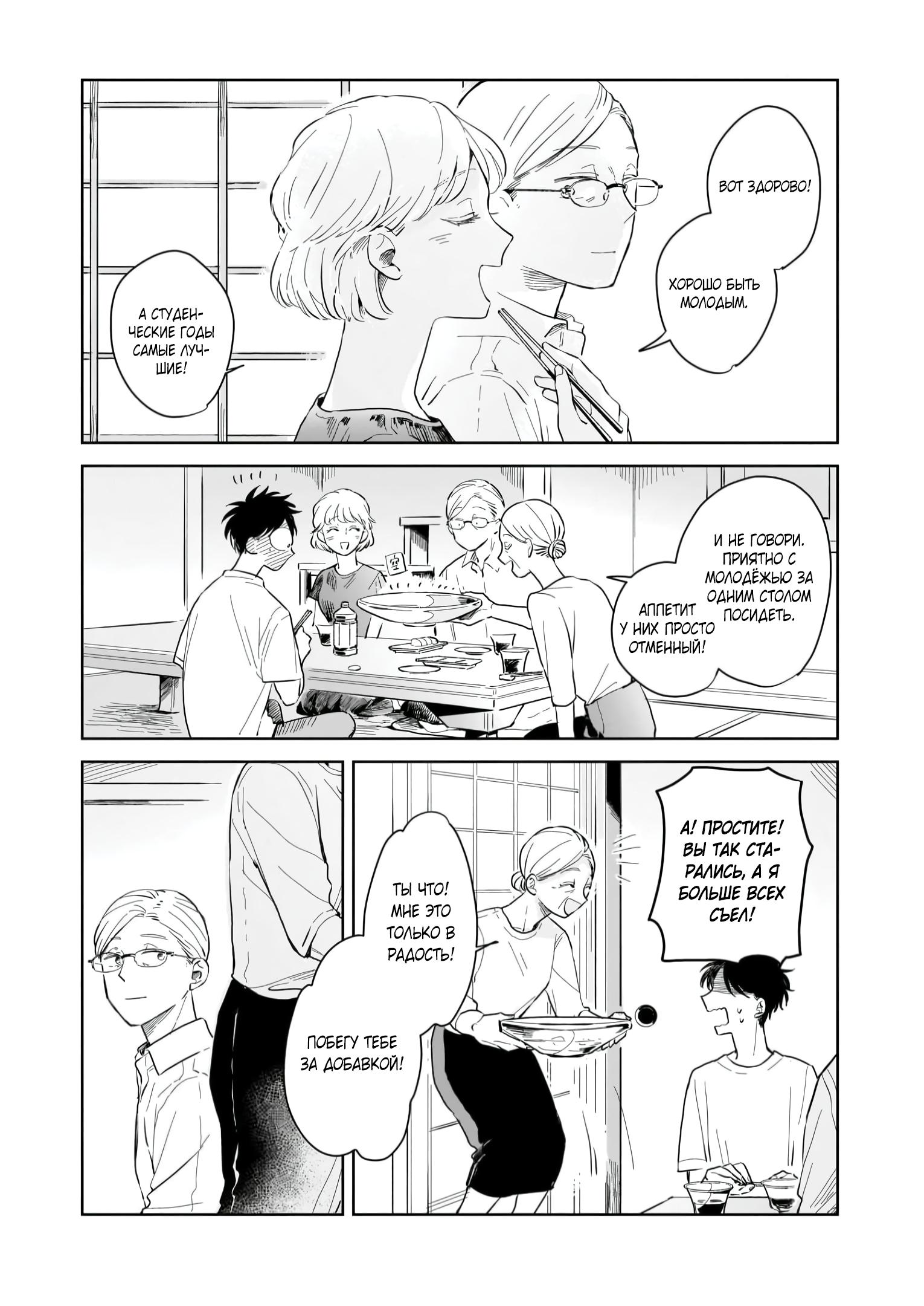 Глава 2: Родители и дети - страница 20