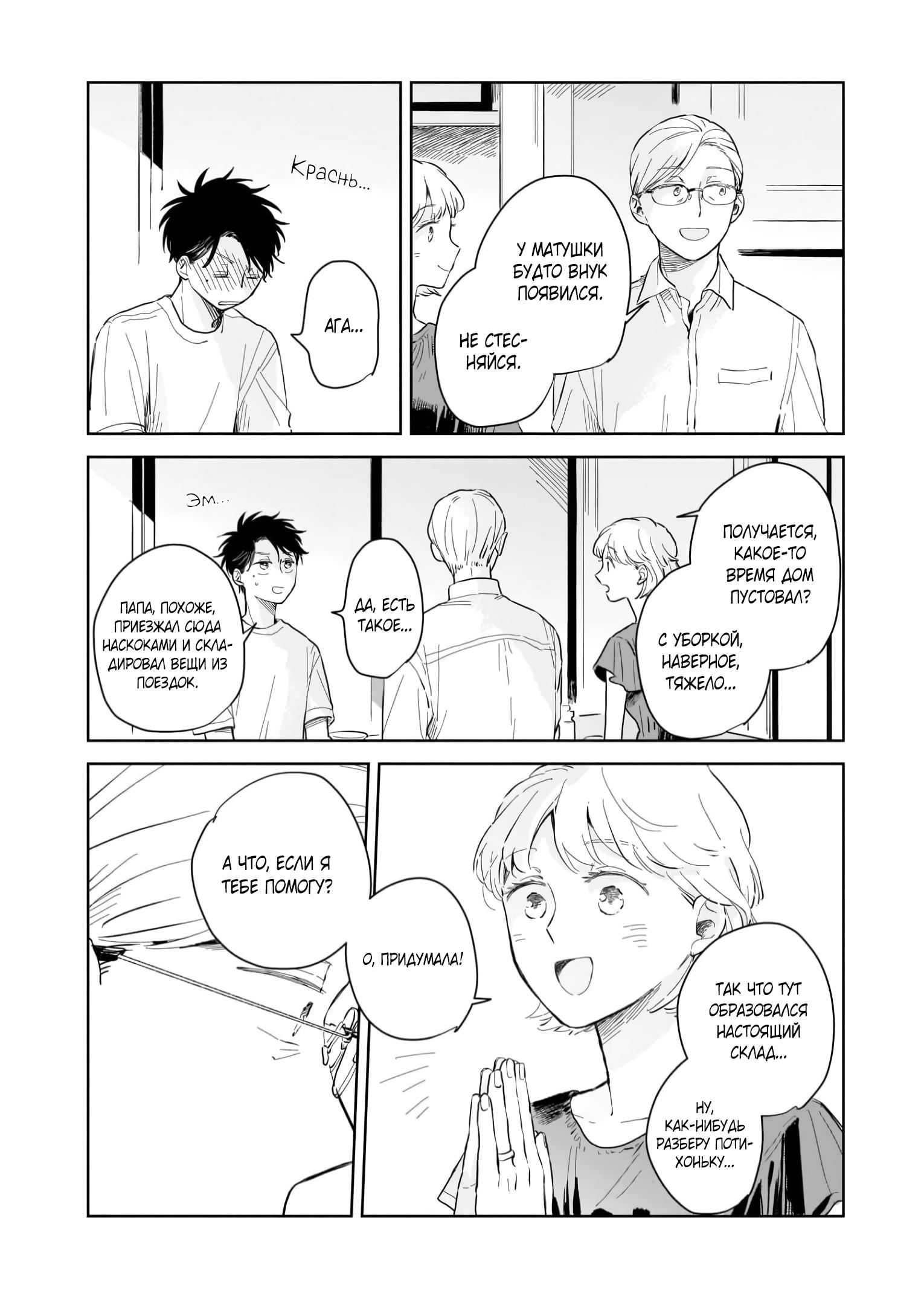 Глава 2: Родители и дети - страница 21