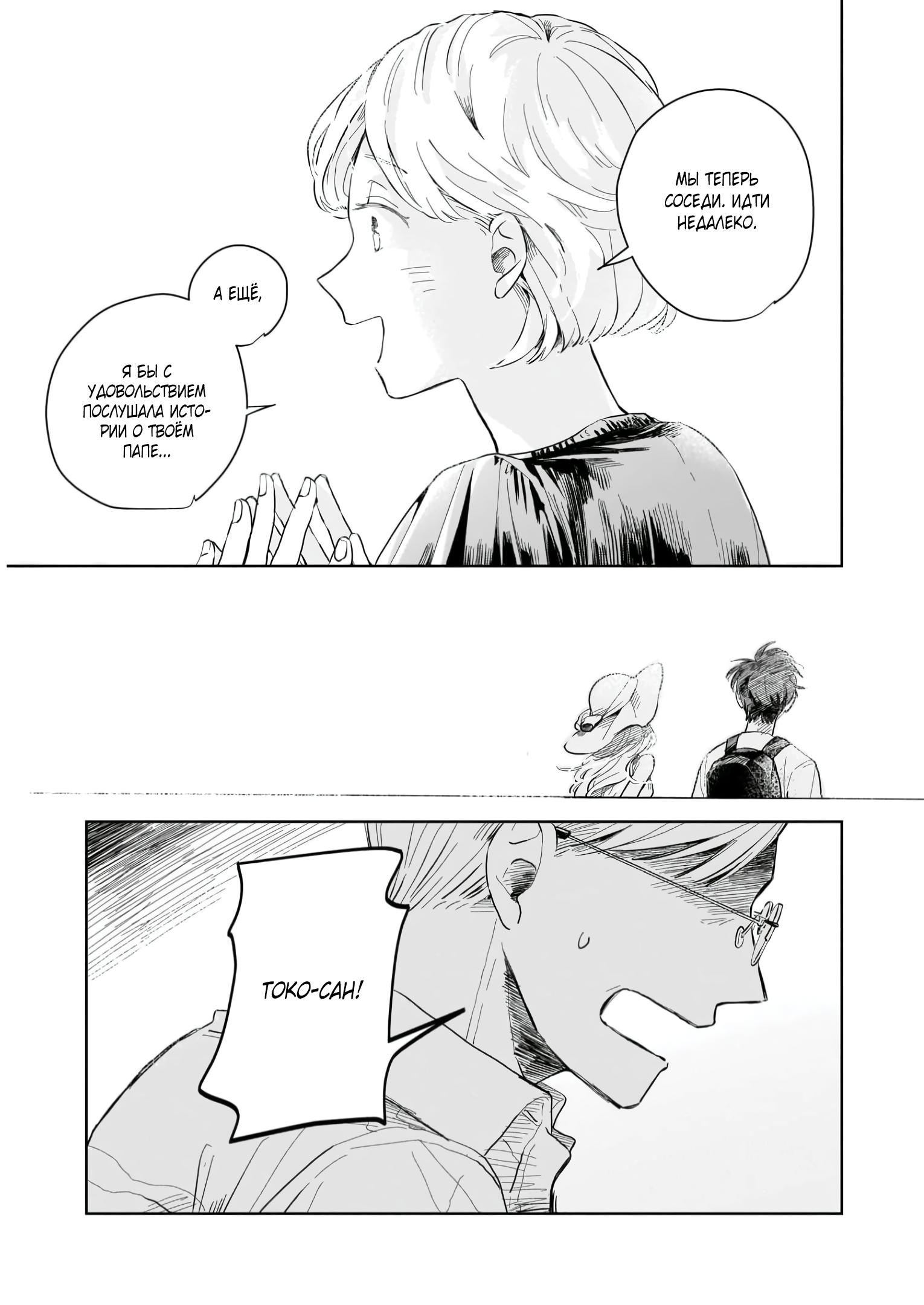 Глава 2: Родители и дети - страница 23