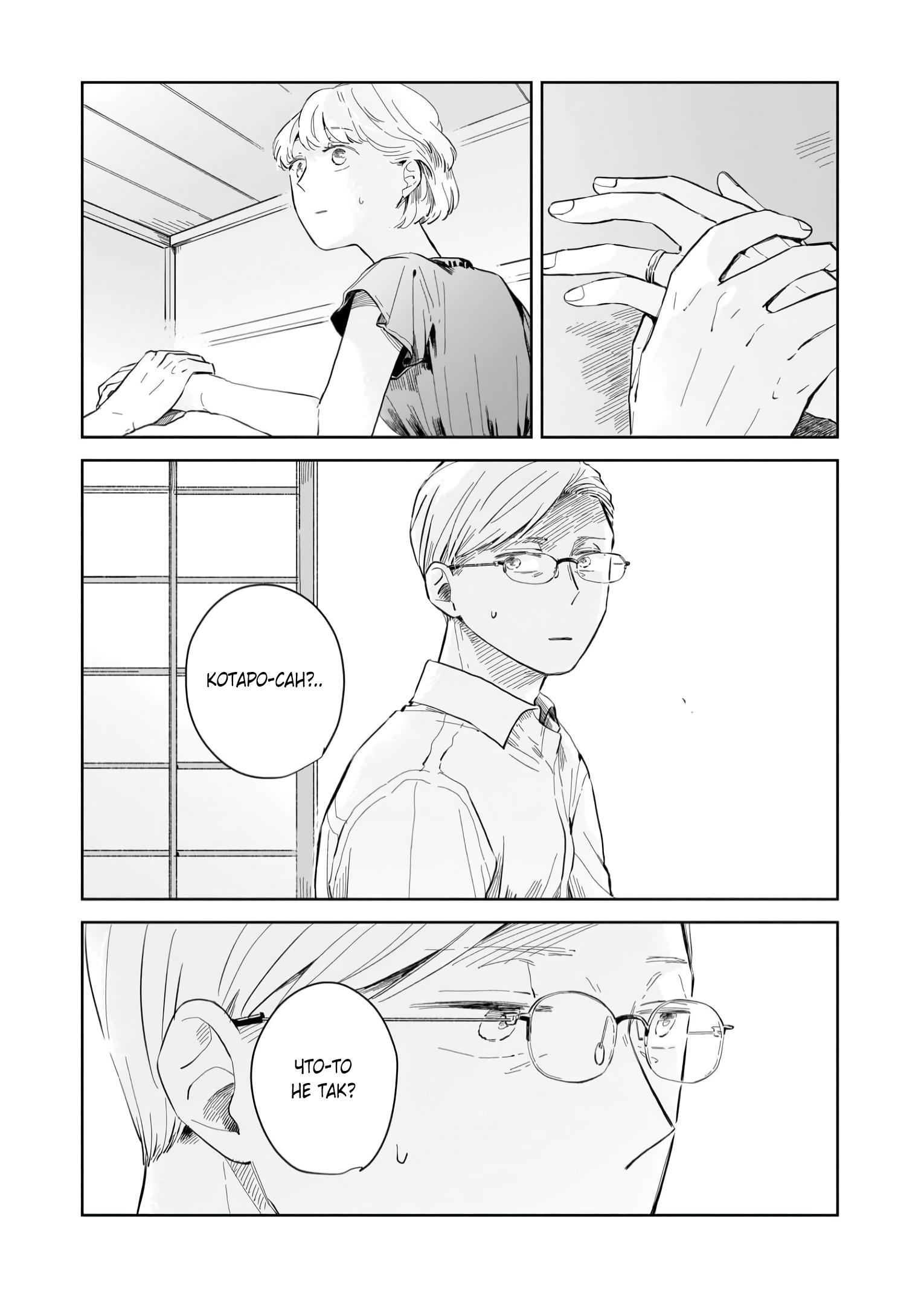 Глава 2: Родители и дети - страница 24