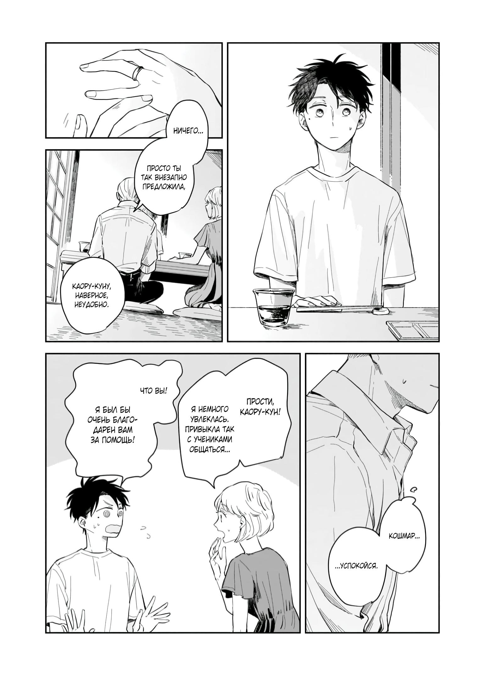 Глава 2: Родители и дети - страница 25