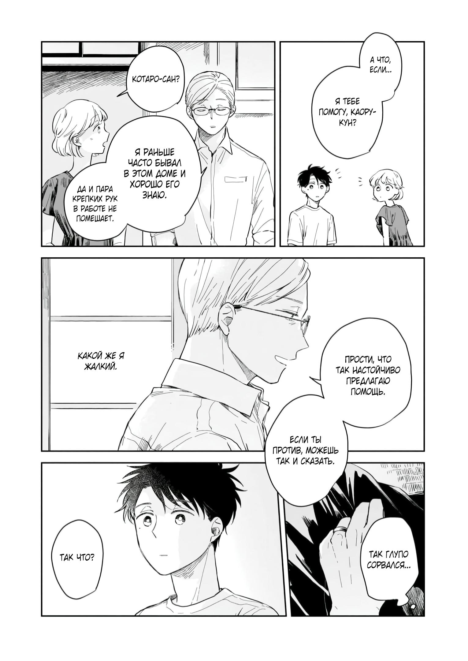 Глава 2: Родители и дети - страница 26