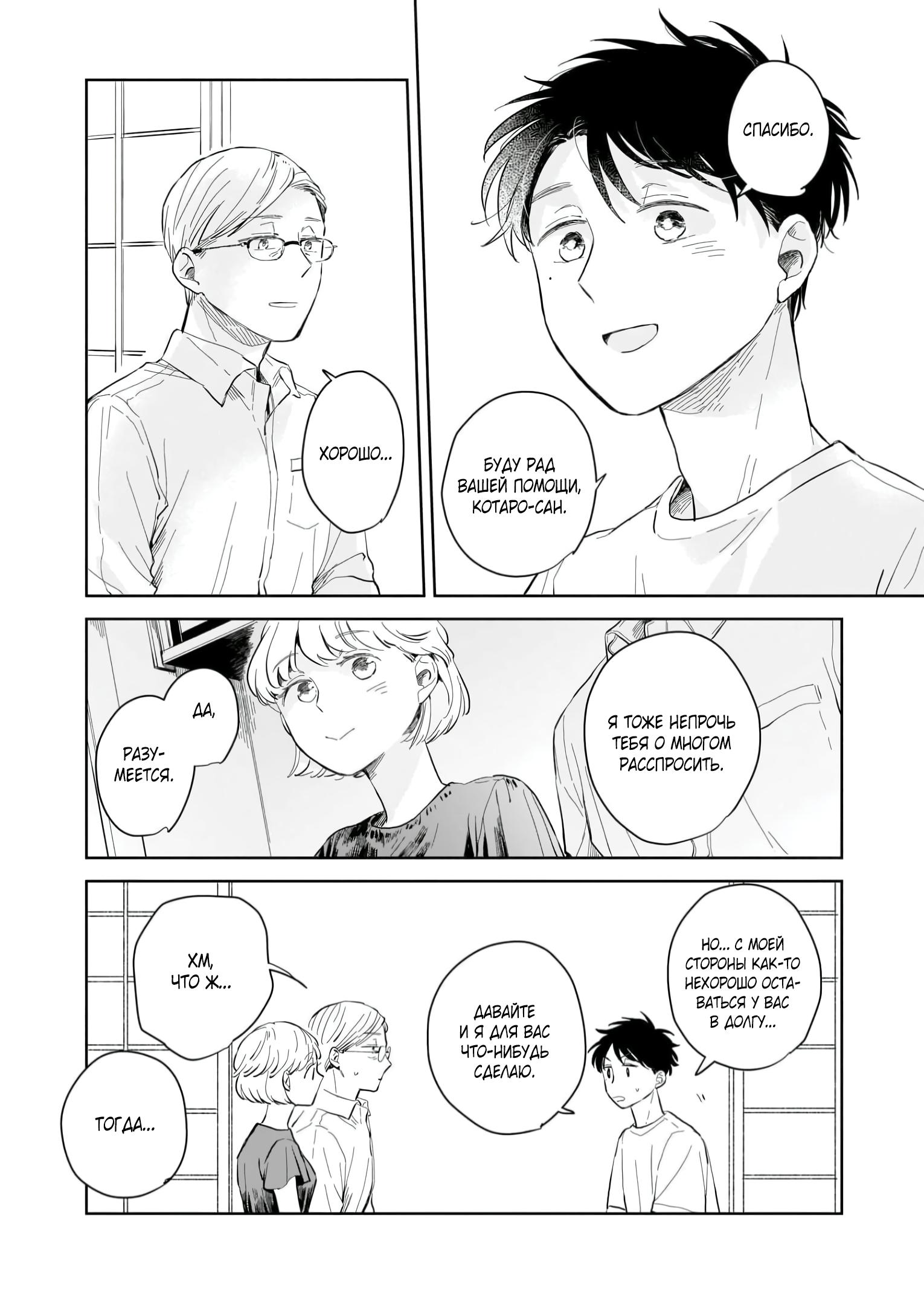 Глава 2: Родители и дети - страница 27