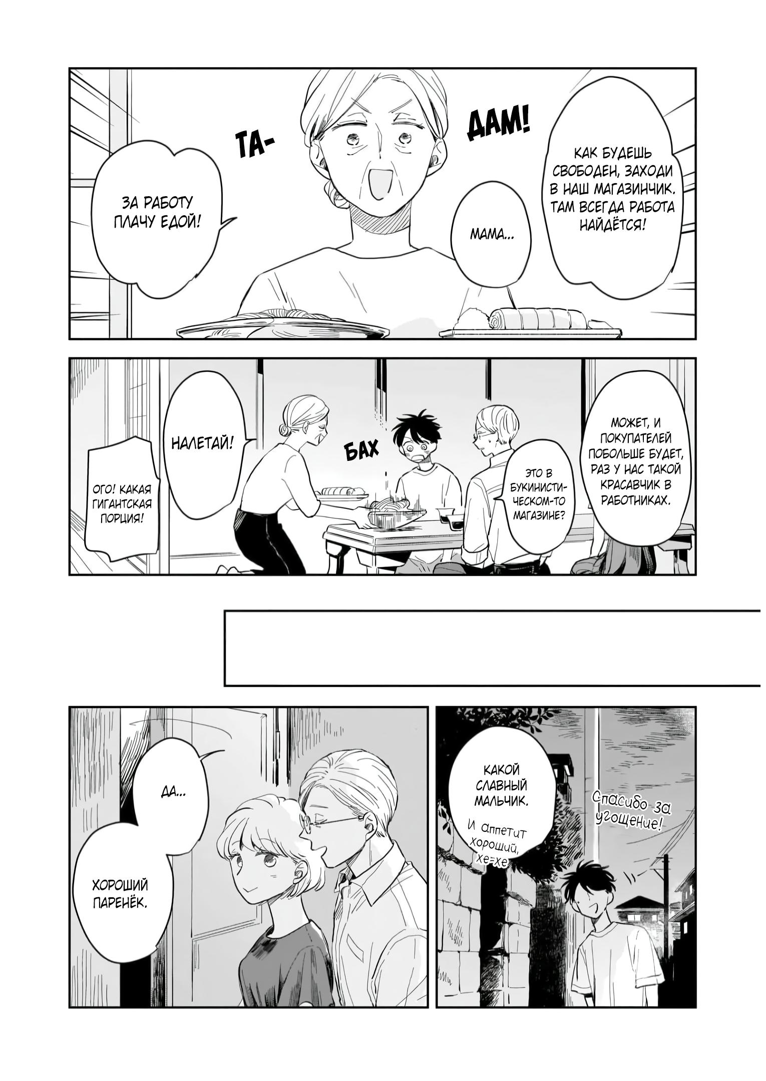 Глава 2: Родители и дети - страница 28