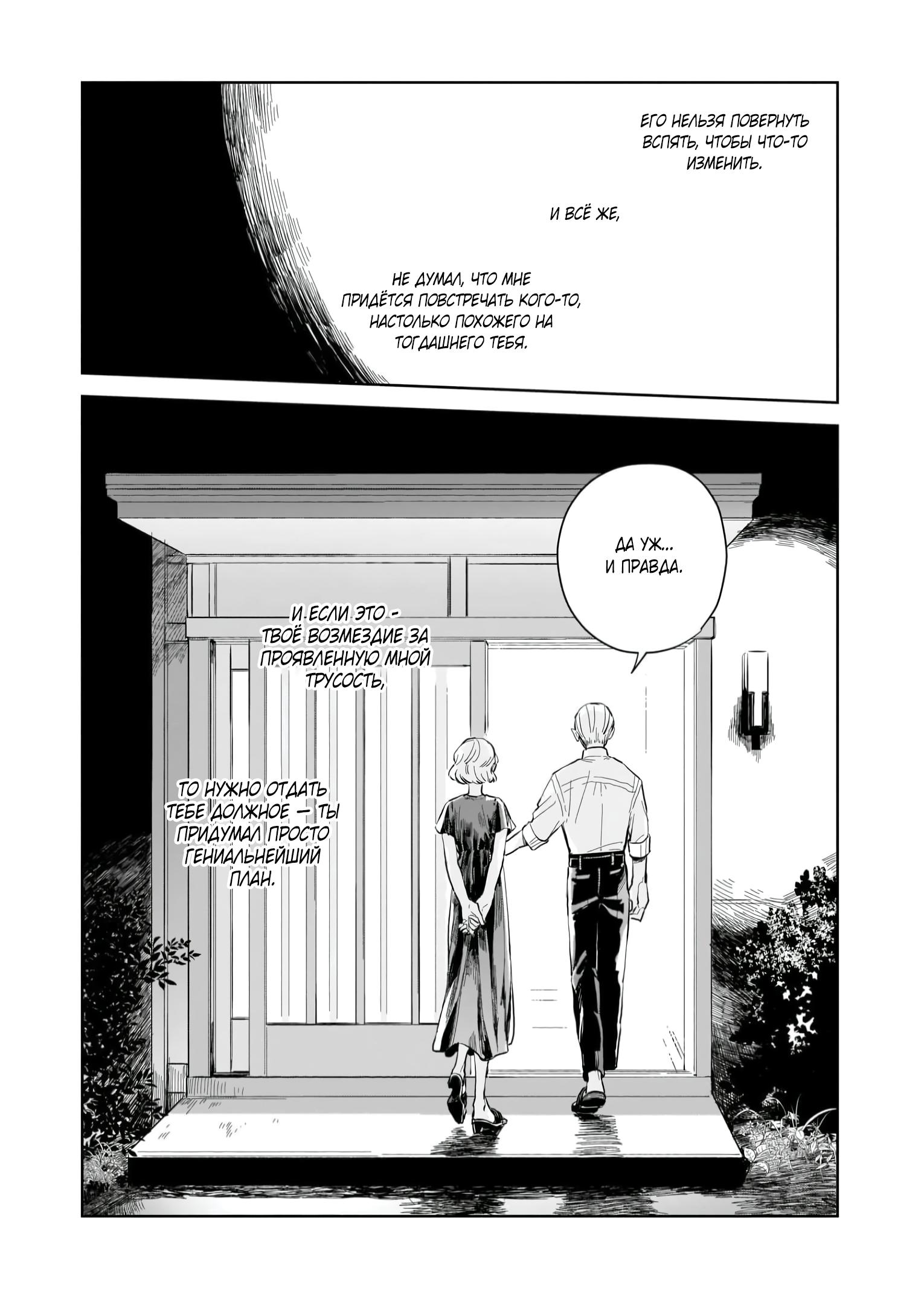 Глава 2: Родители и дети - страница 30