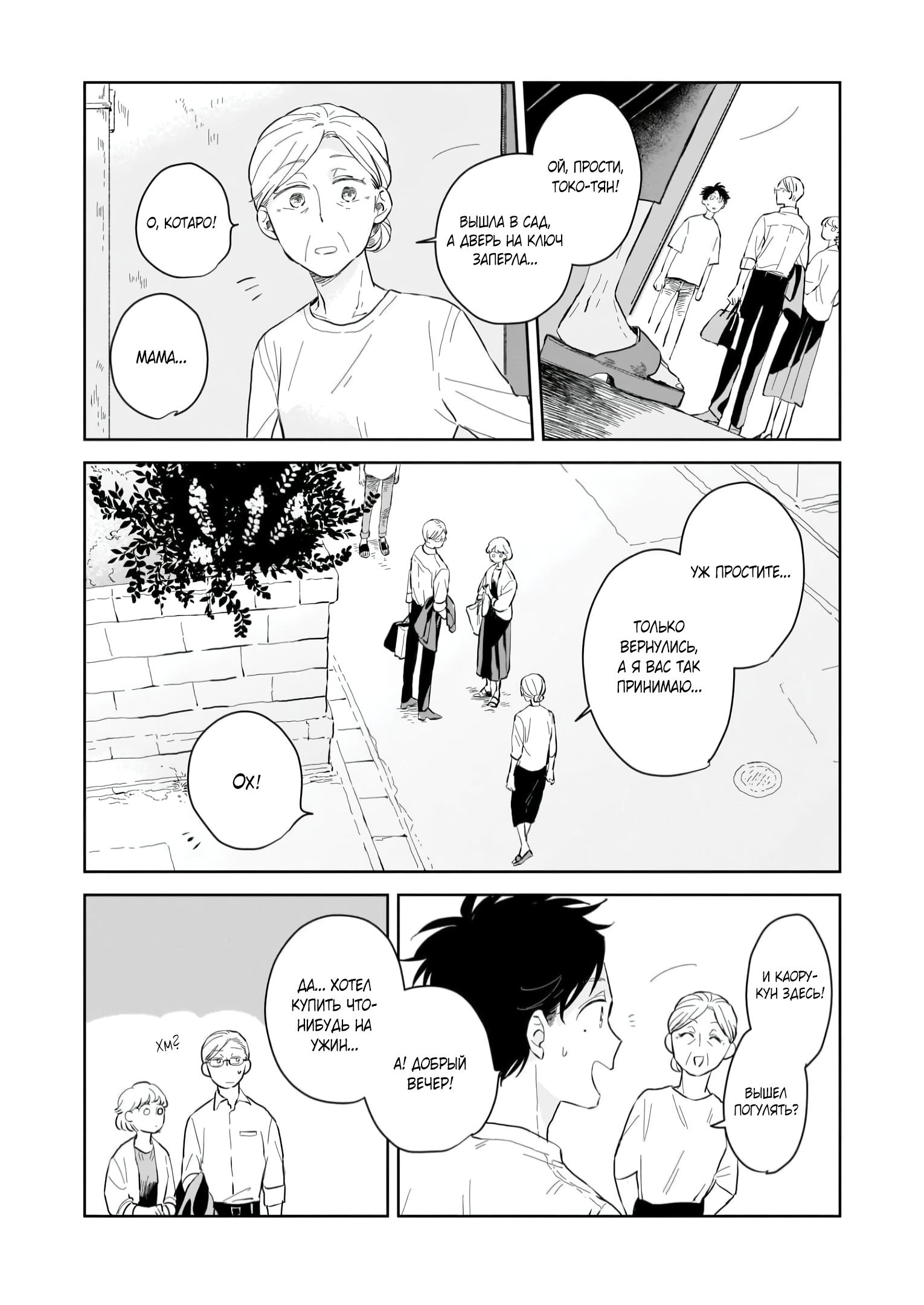 Глава 2: Родители и дети - страница 6