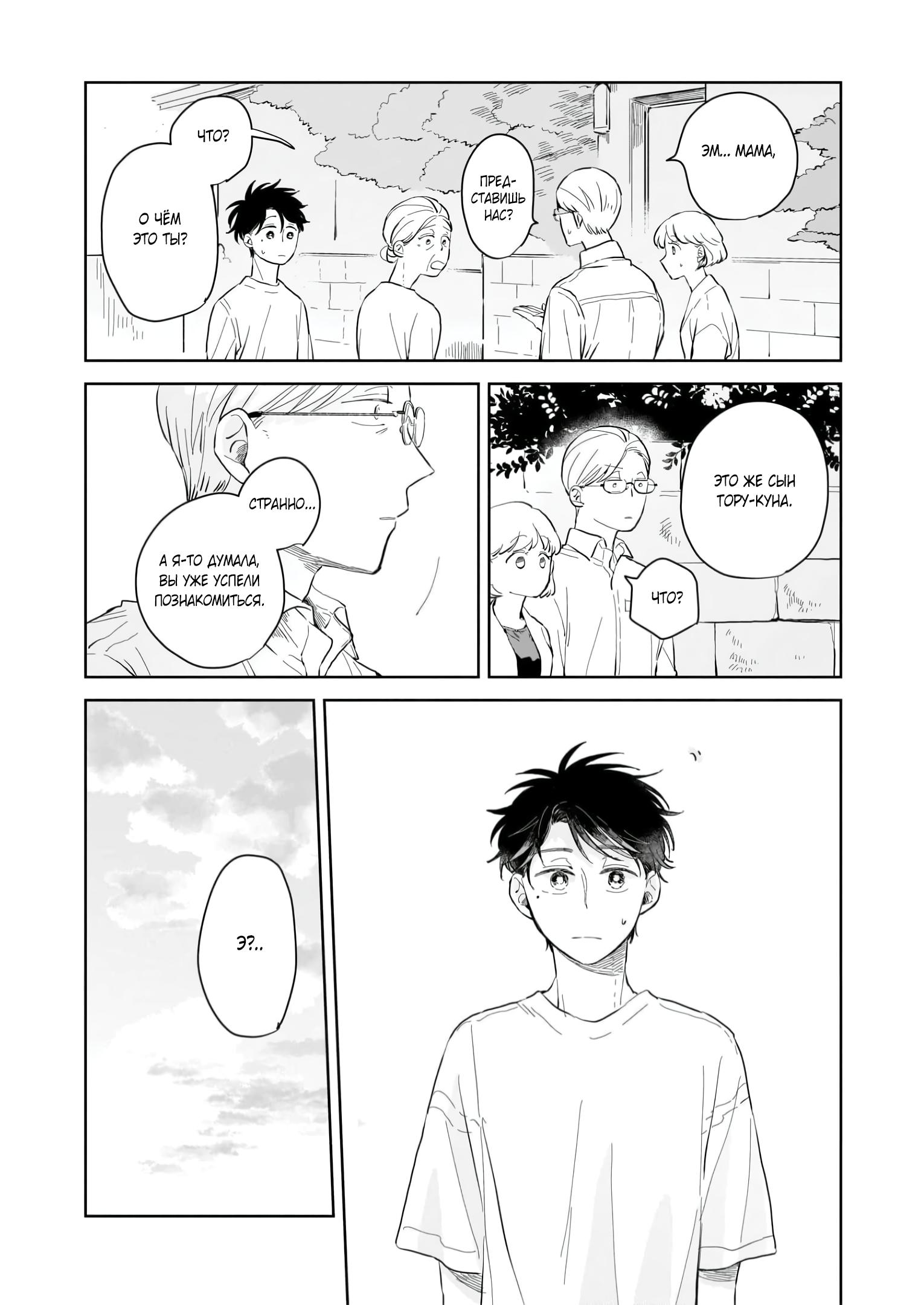 Глава 2: Родители и дети - страница 7