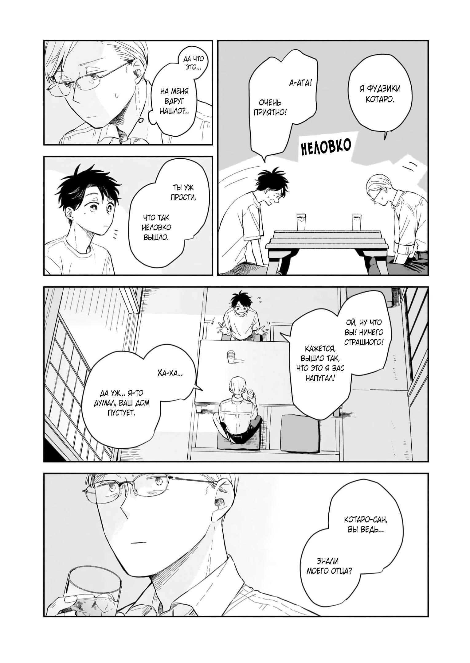 Глава 2: Родители и дети - страница 9