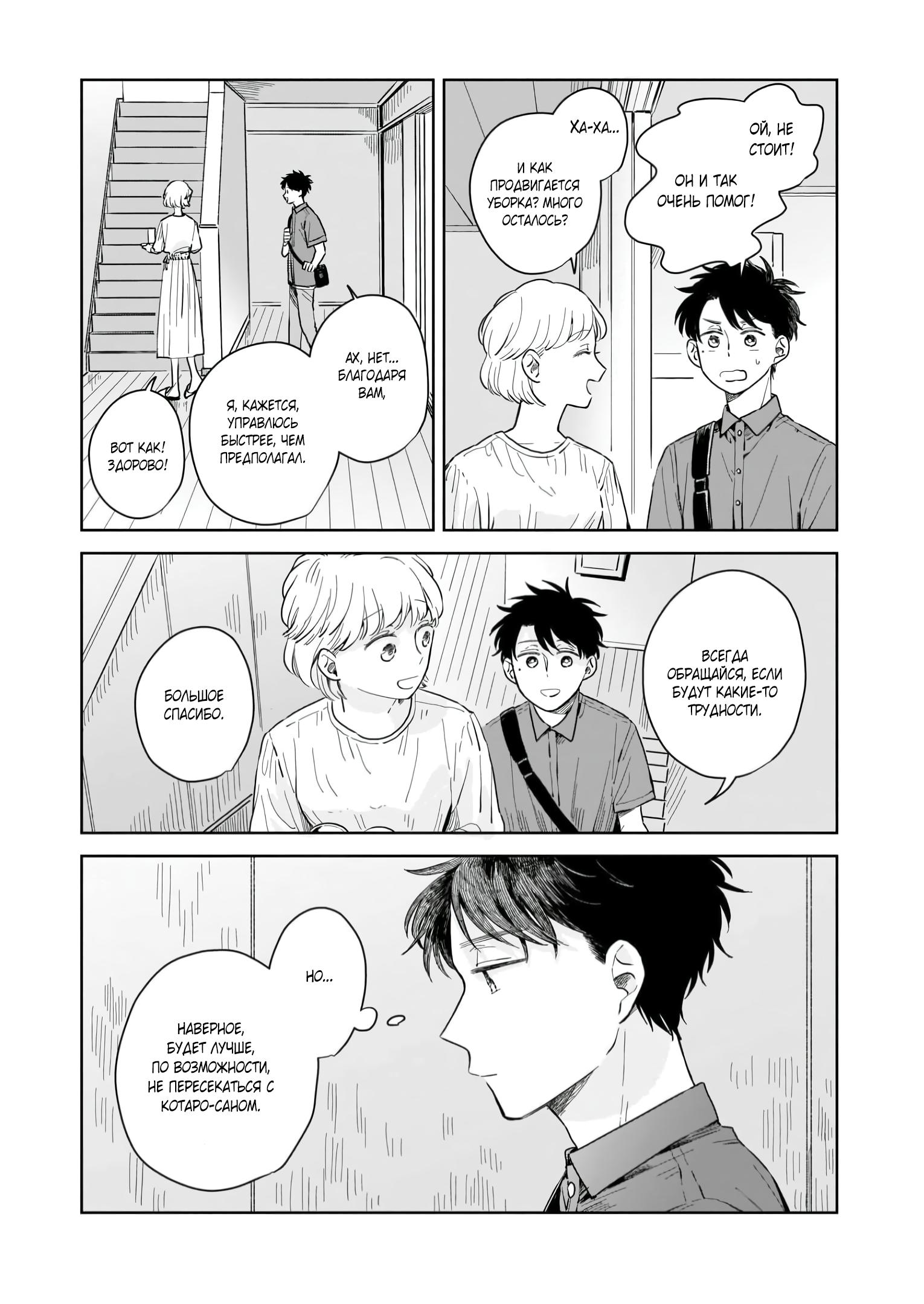 Глава 5: Сомнения - страница 10