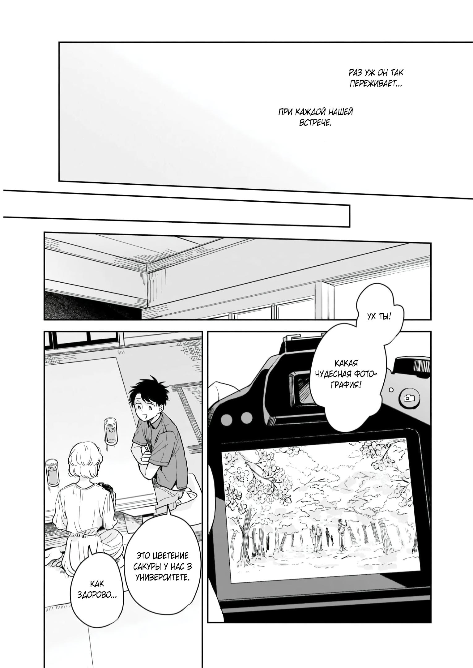 Глава 5: Сомнения - страница 11