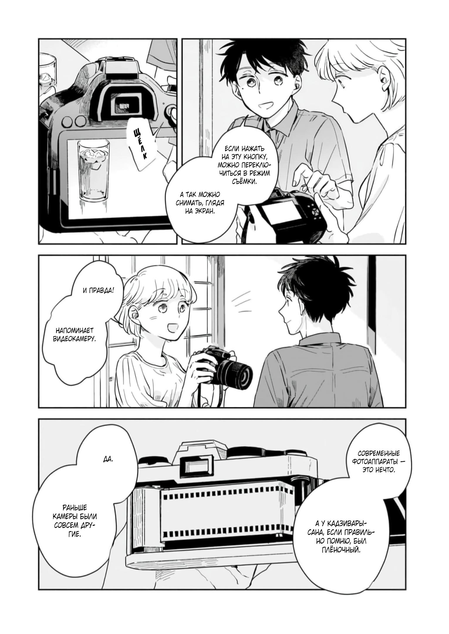 Глава 5: Сомнения - страница 12