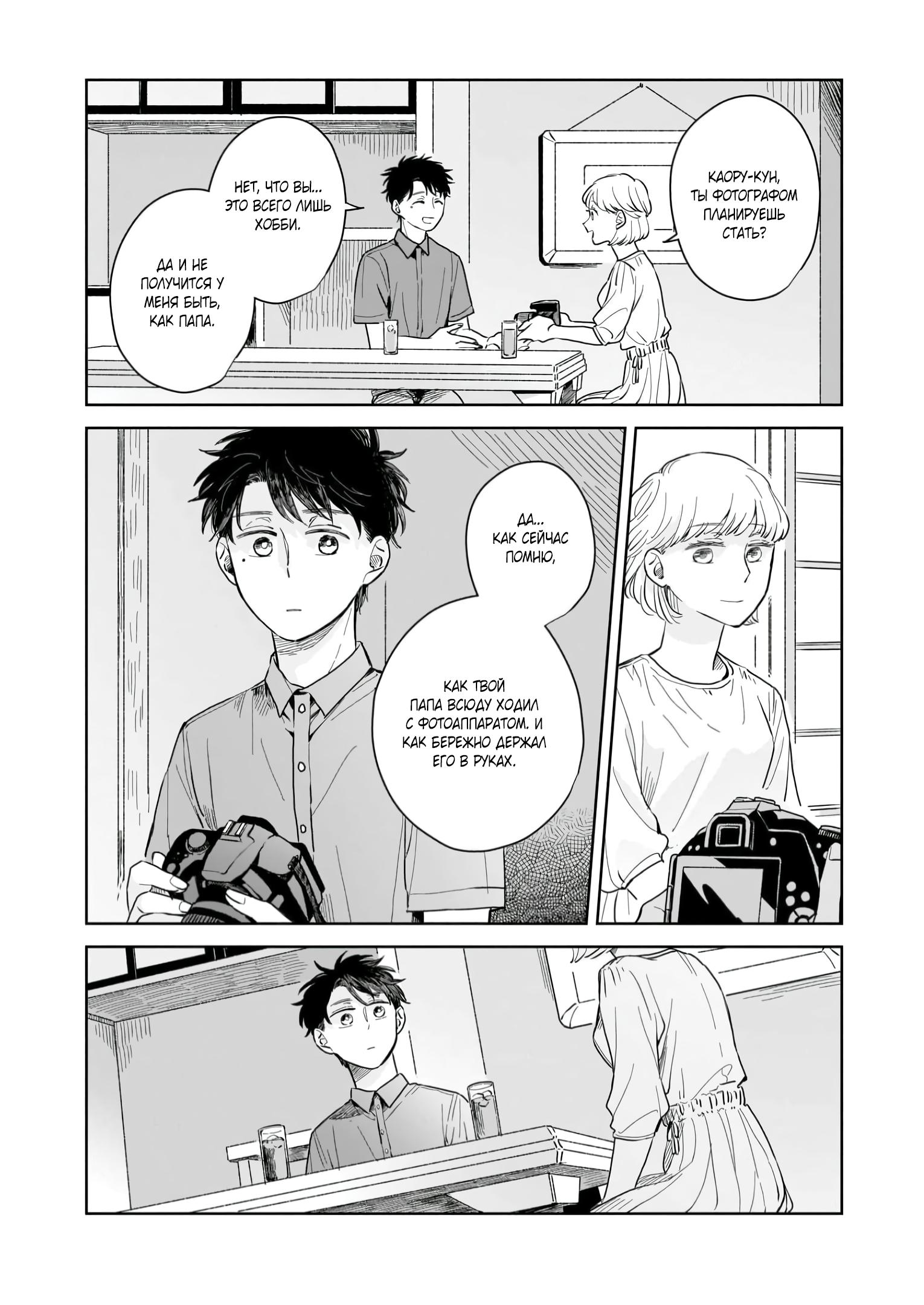 Глава 5: Сомнения - страница 13