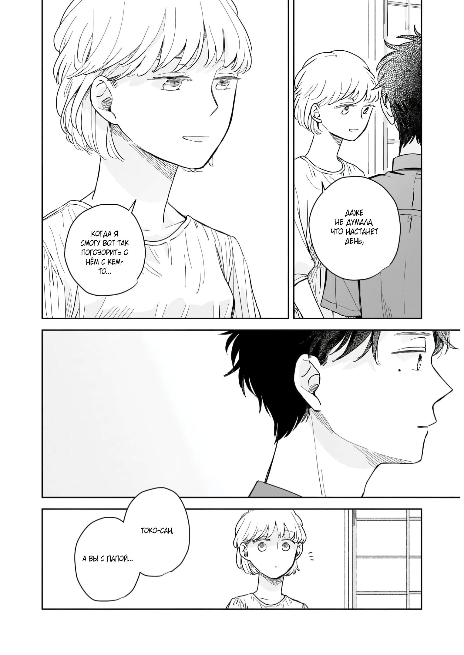 Глава 5: Сомнения - страница 14