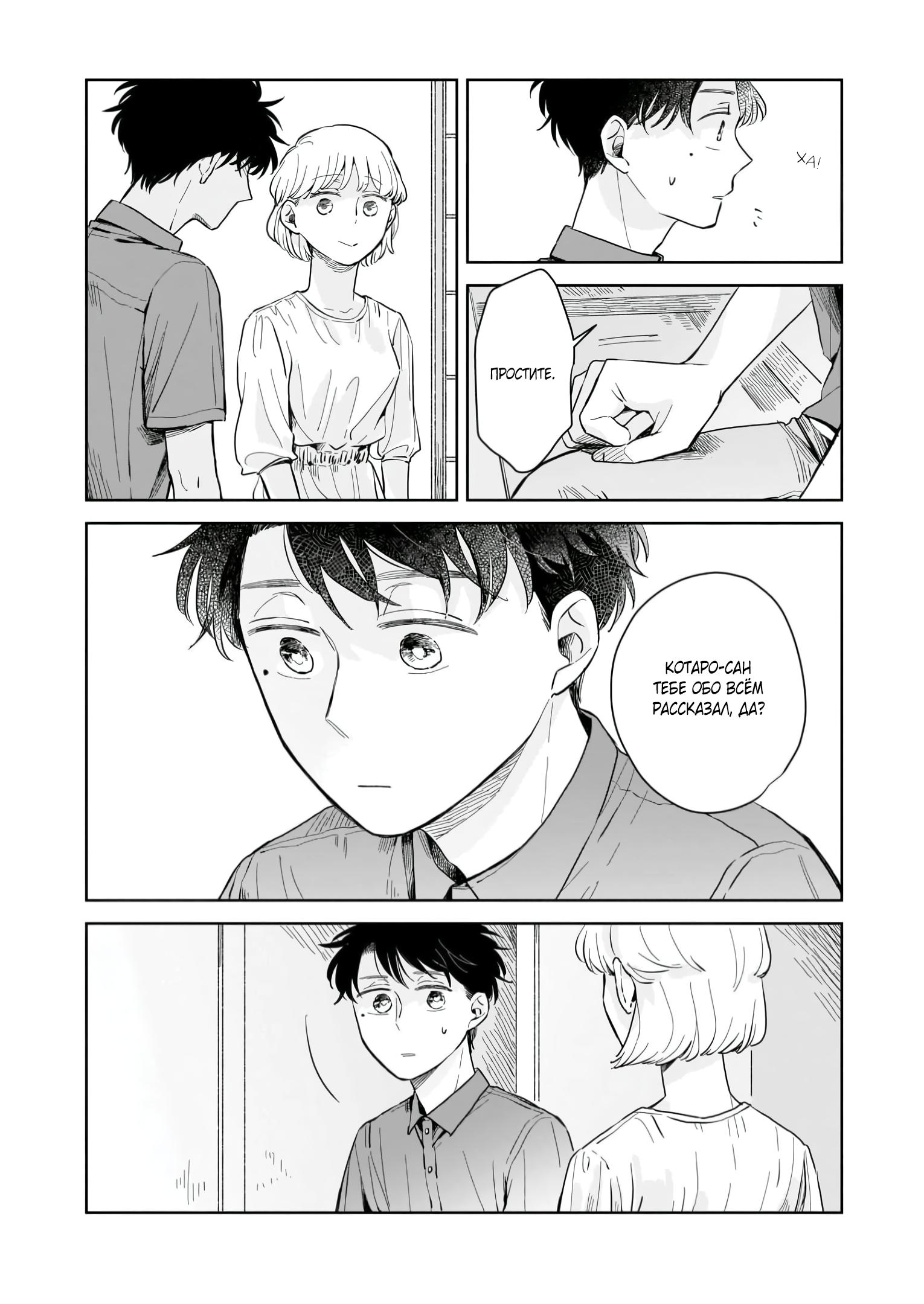 Глава 5: Сомнения - страница 15