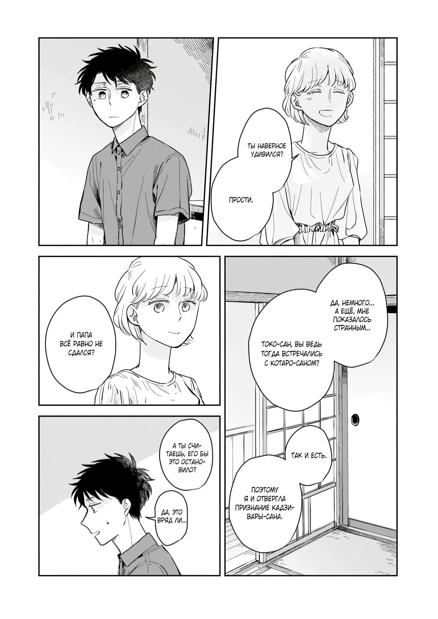 Глава 5: Сомнения - страница 16