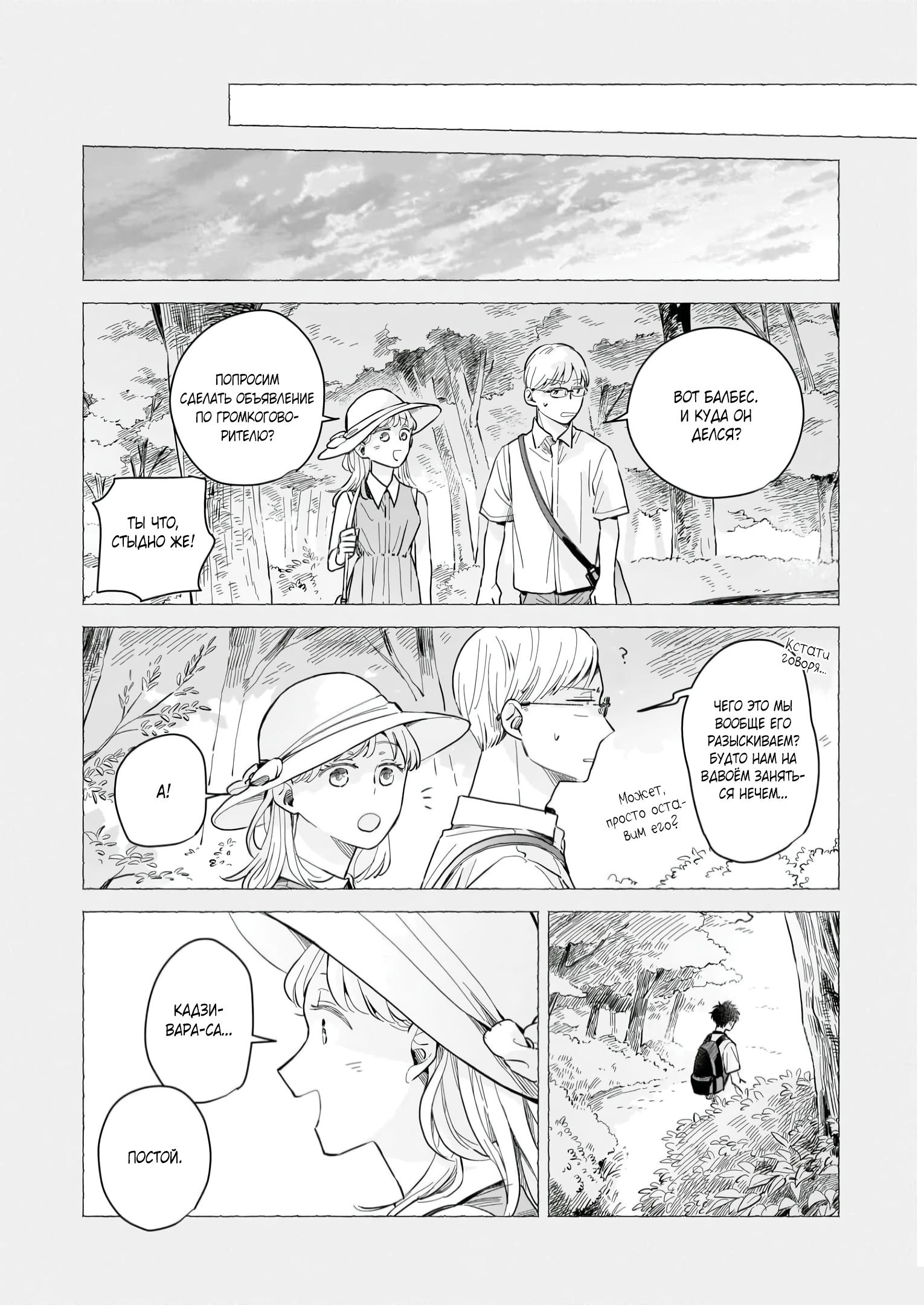 Глава 5: Сомнения - страница 18