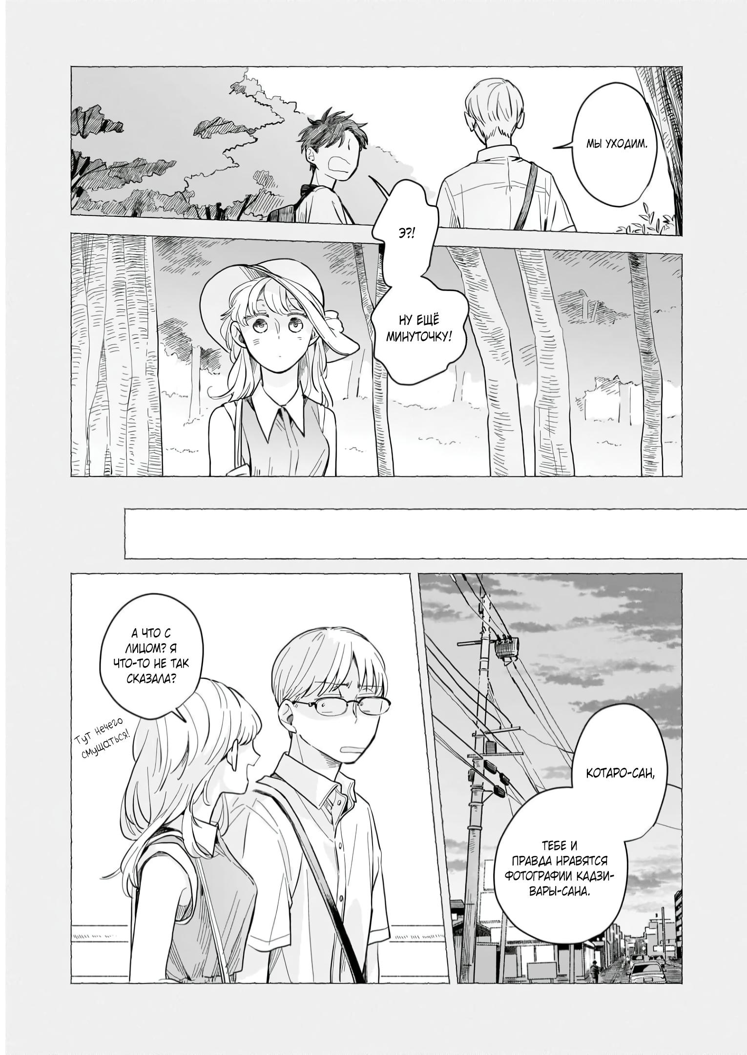 Глава 5: Сомнения - страница 21