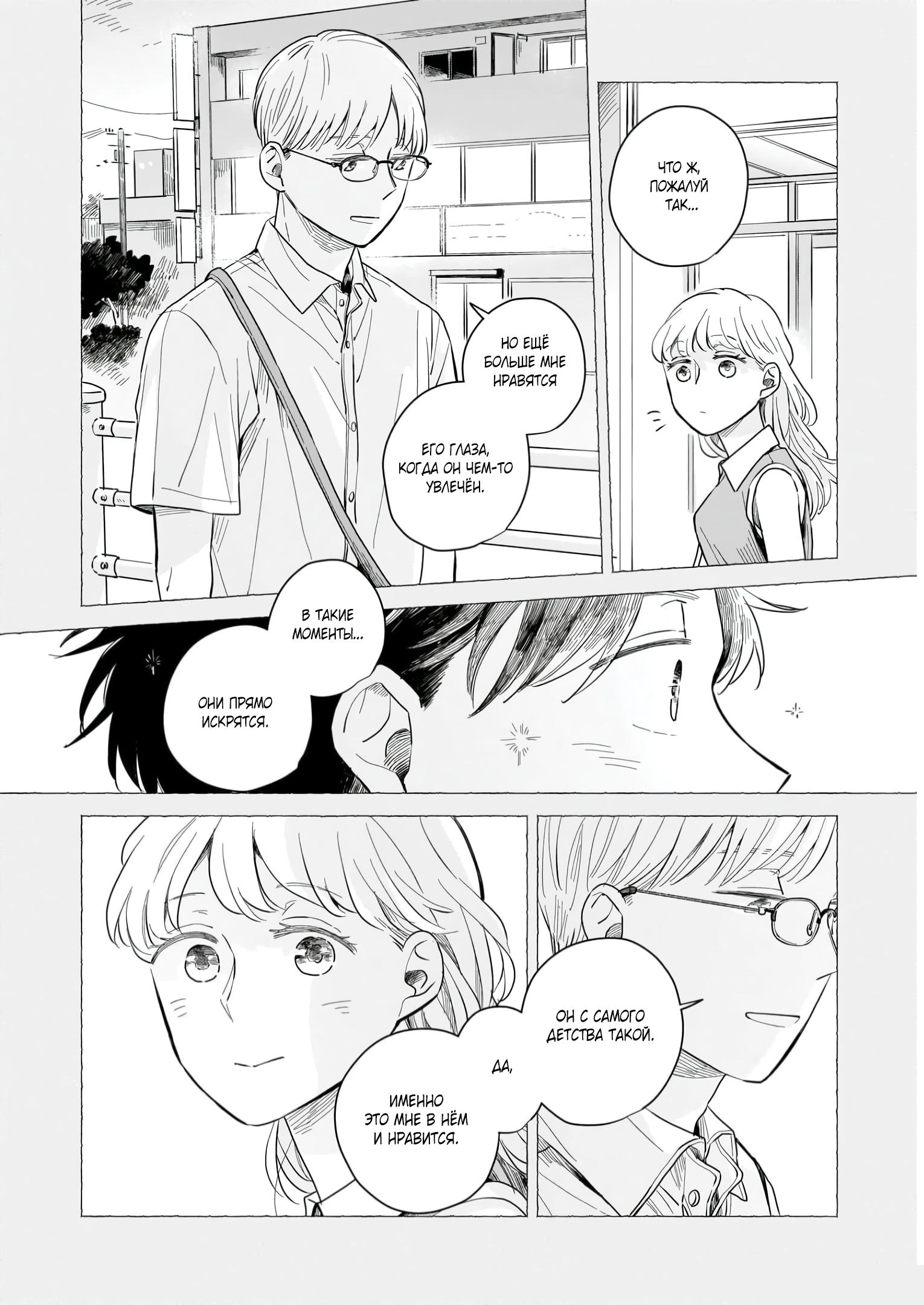 Глава 5: Сомнения - страница 22