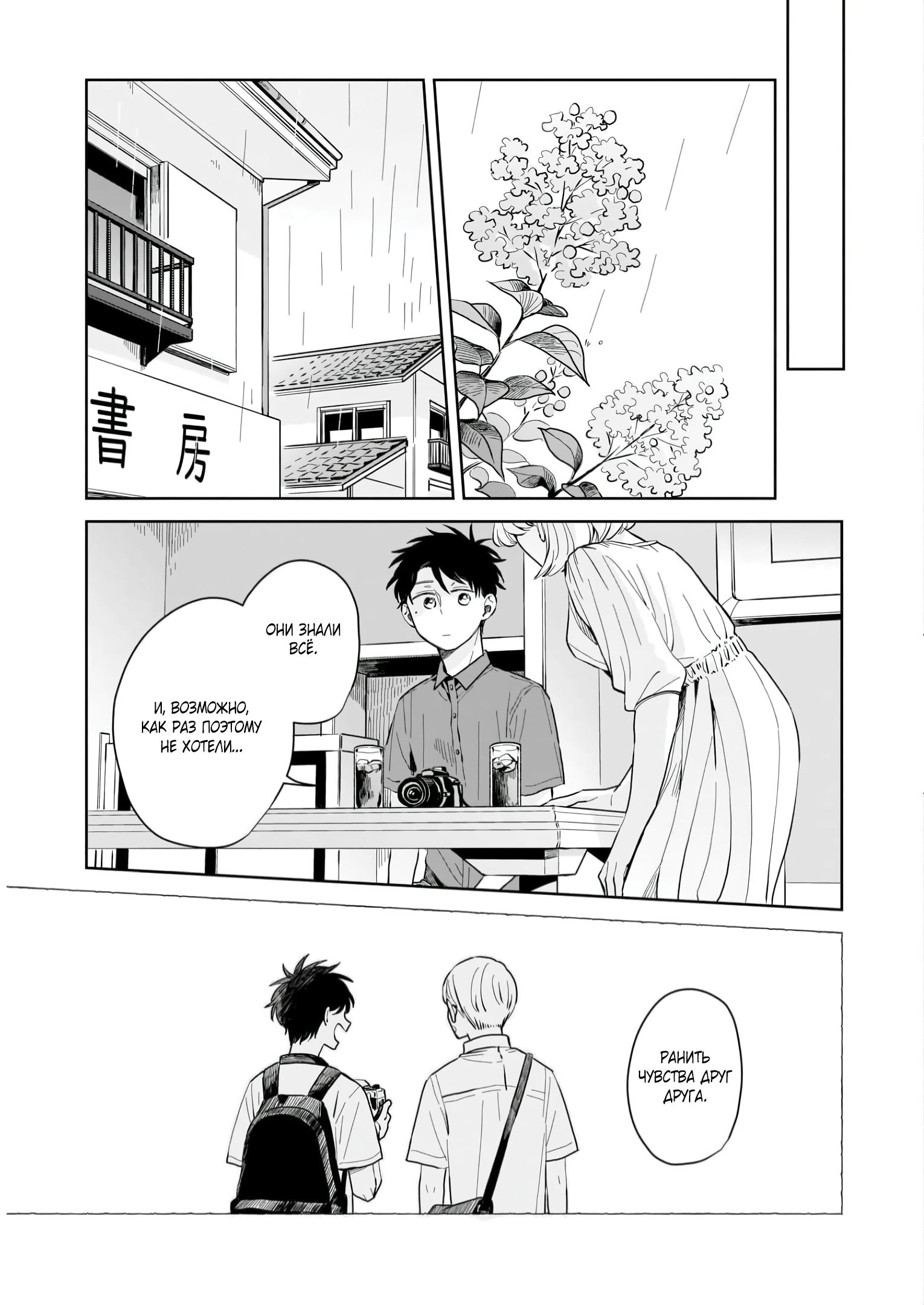 Глава 5: Сомнения - страница 23