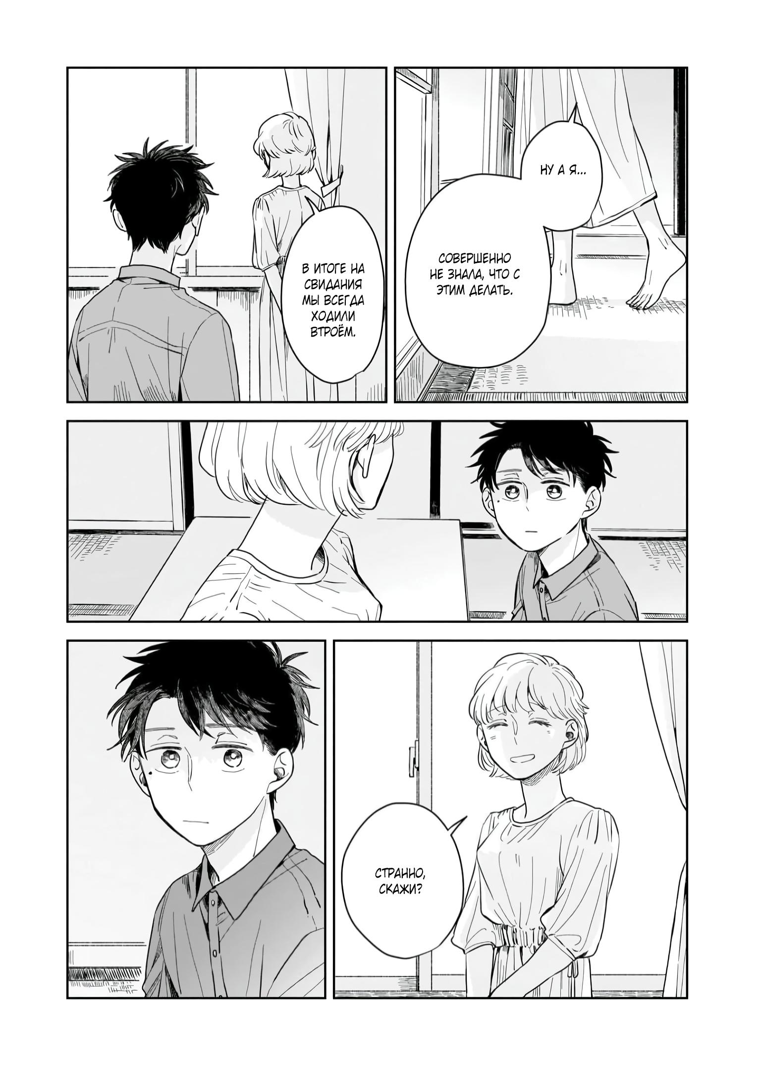 Глава 5: Сомнения - страница 24