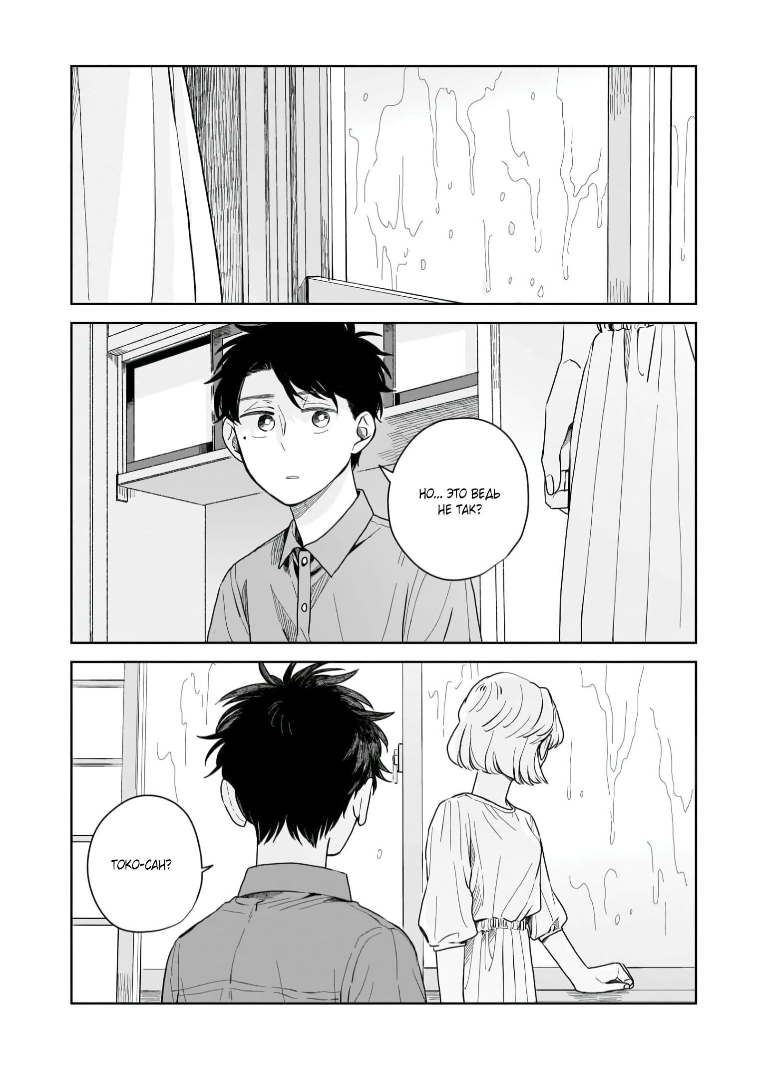 Глава 5: Сомнения - страница 27