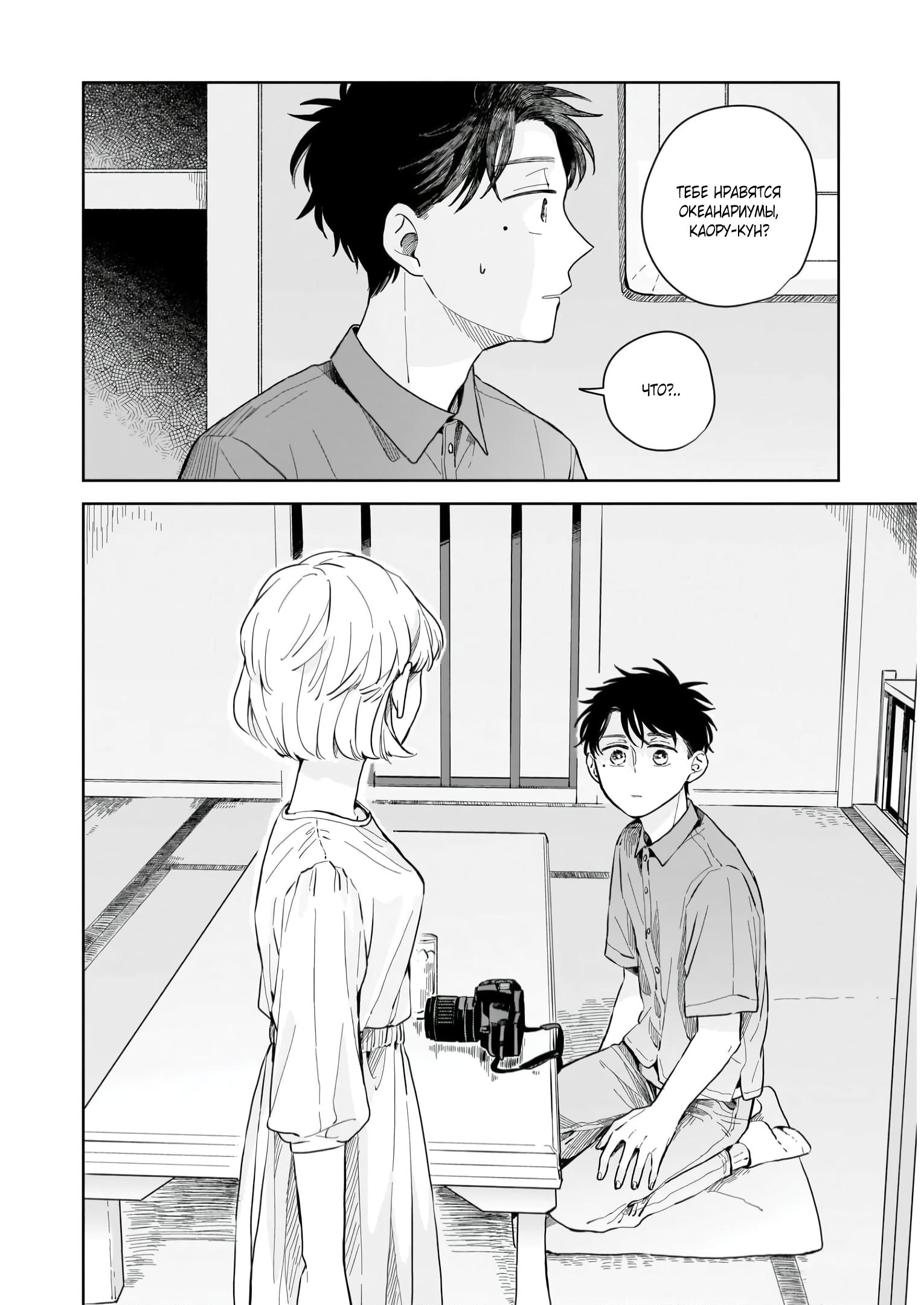 Глава 5: Сомнения - страница 28