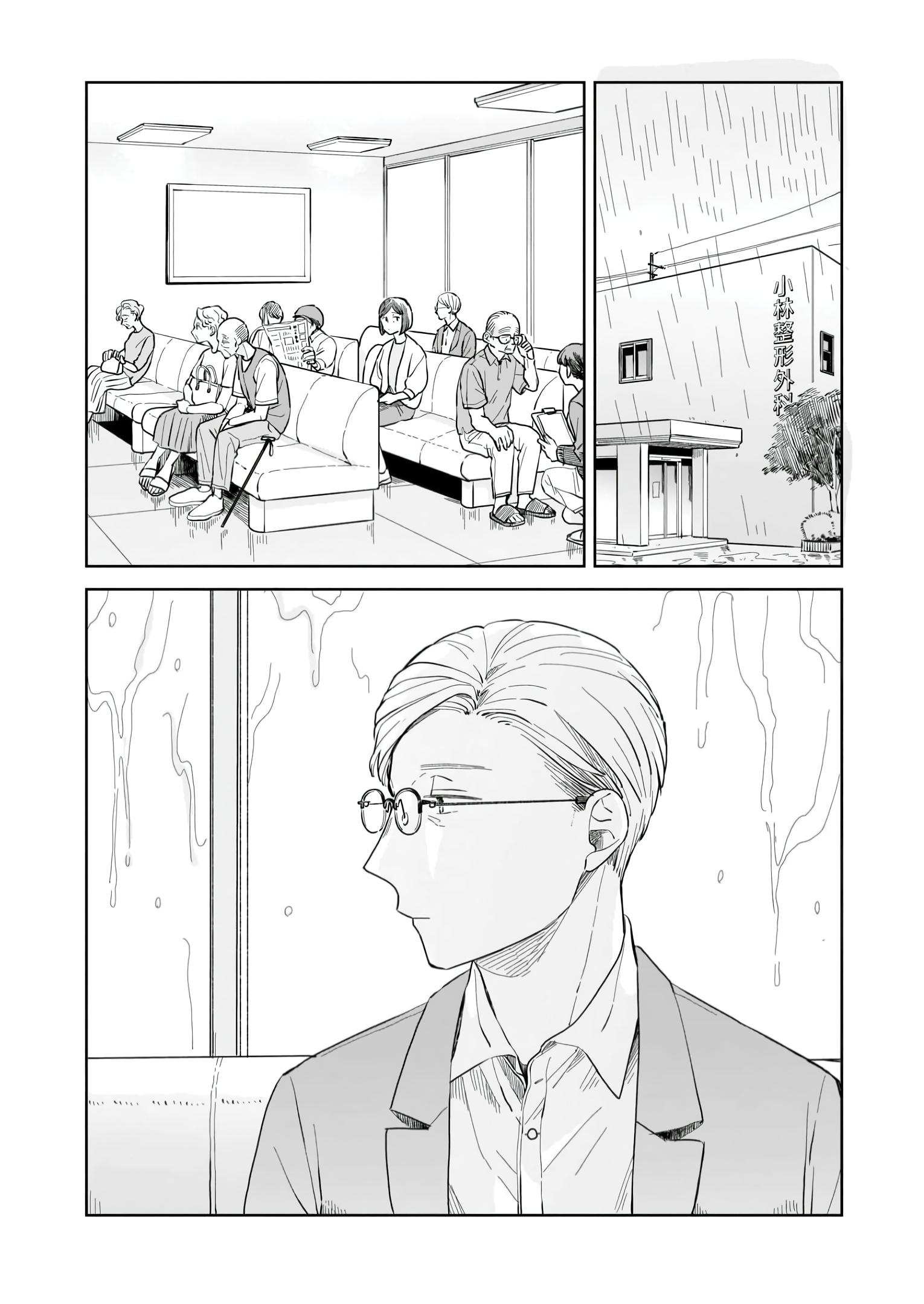 Глава 5: Сомнения - страница 29