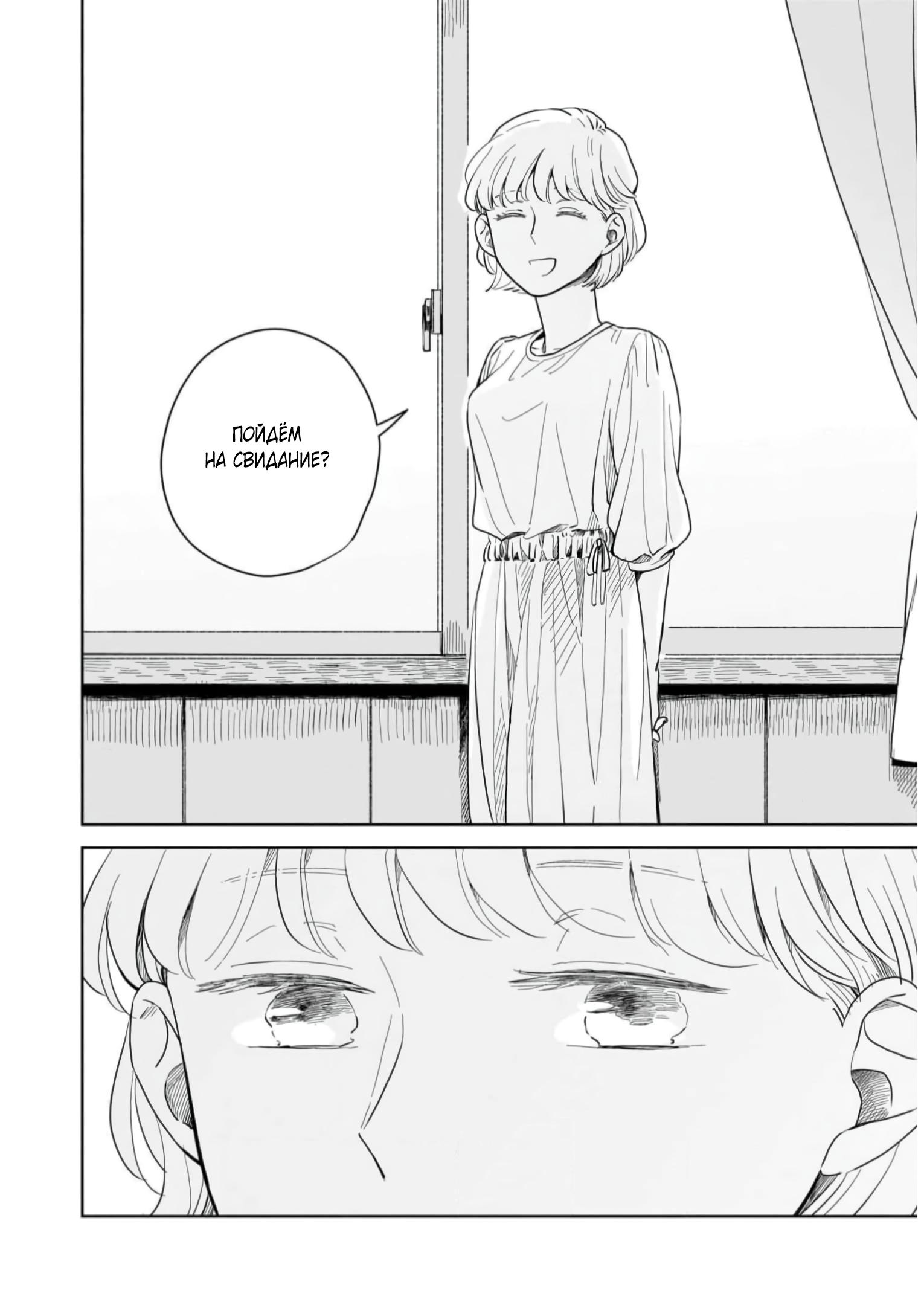 Глава 5: Сомнения - страница 30
