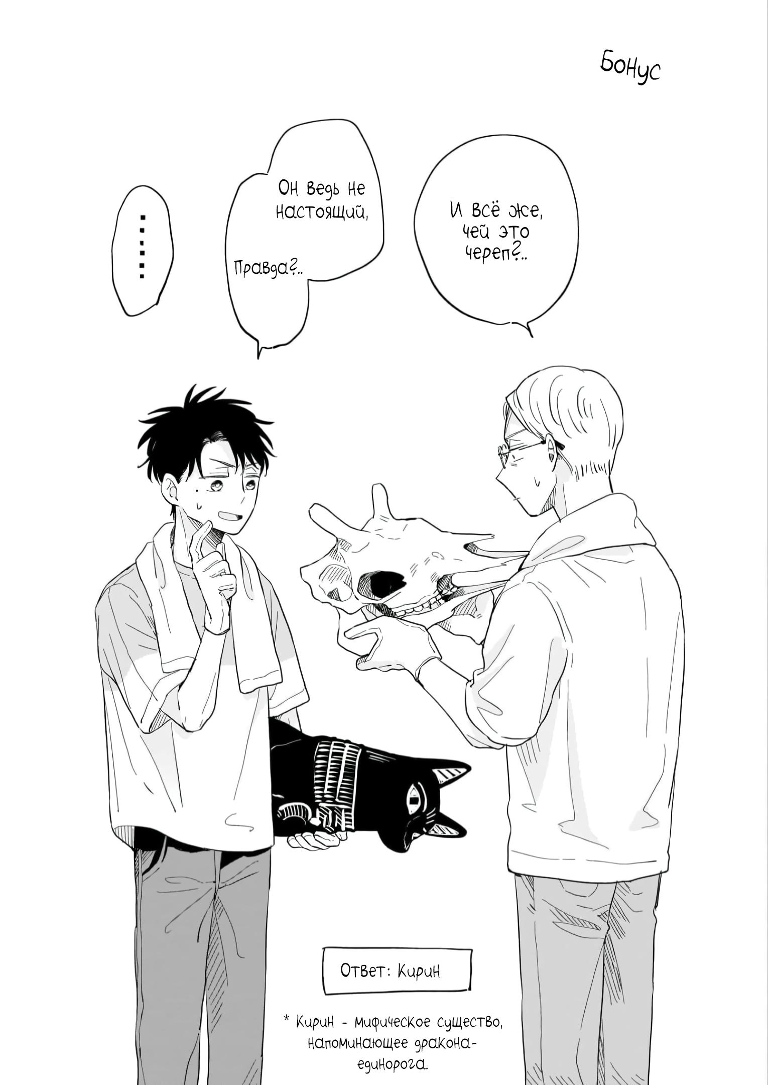 Глава 5: Сомнения - страница 31