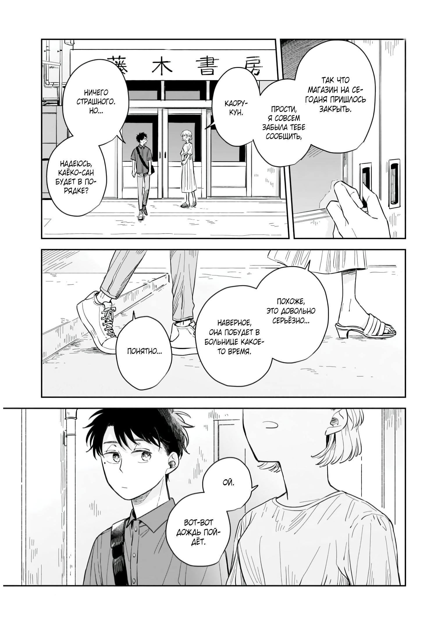 Глава 5: Сомнения - страница 5