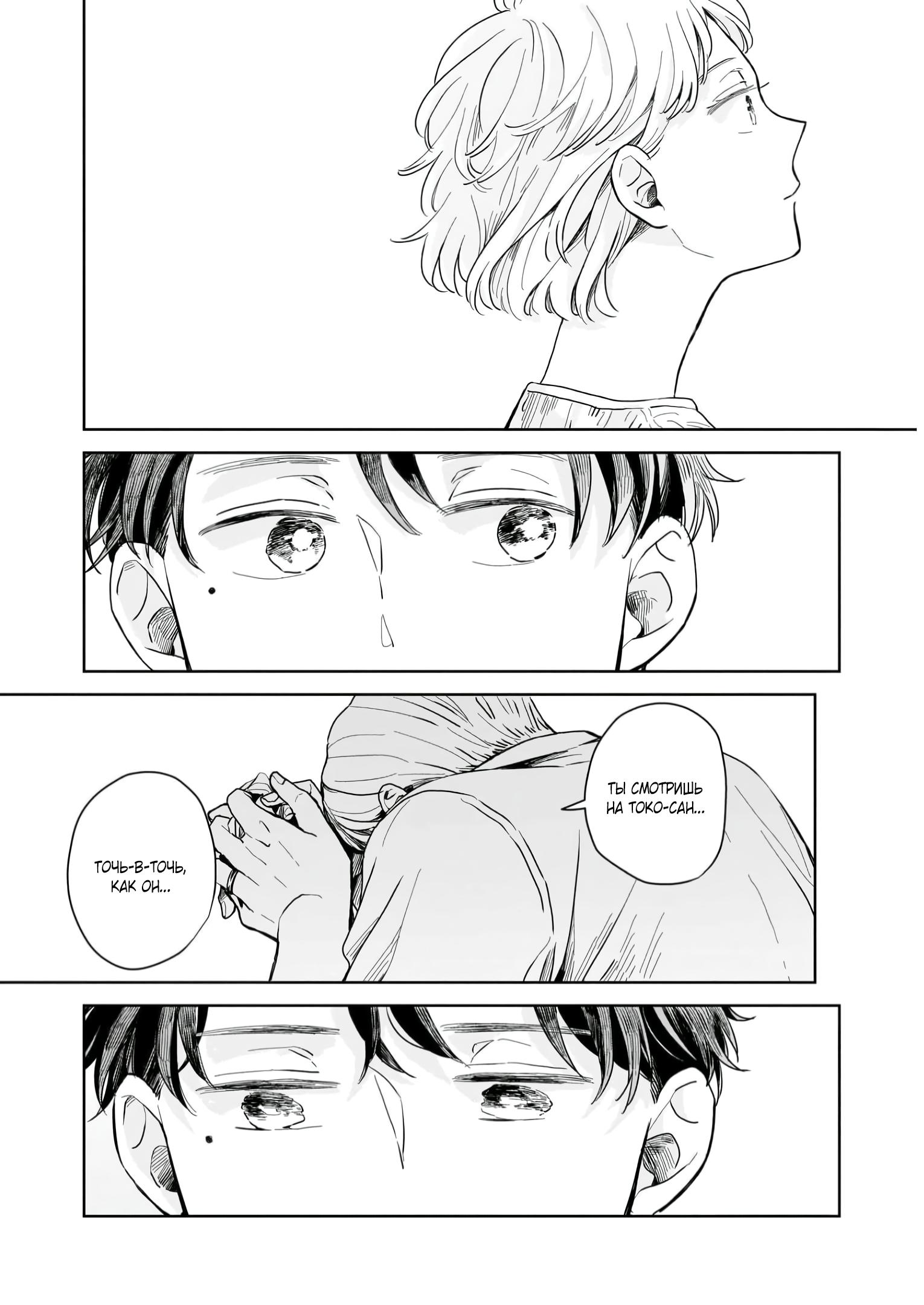 Глава 5: Сомнения - страница 6