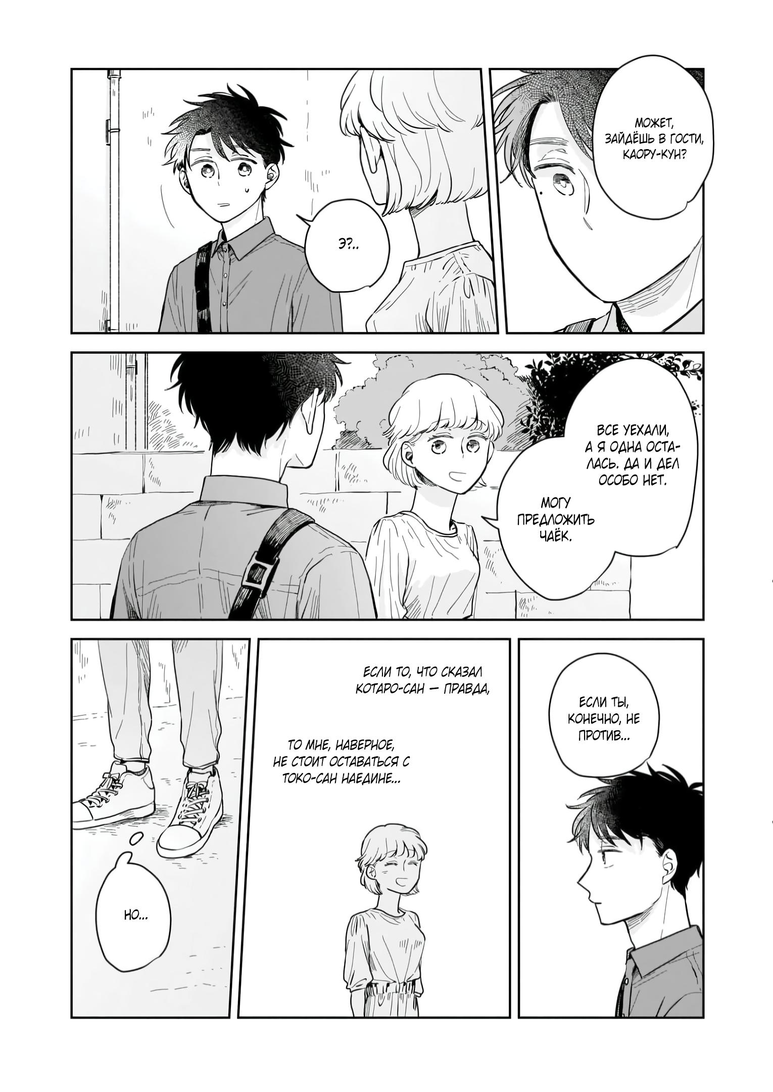 Глава 5: Сомнения - страница 7