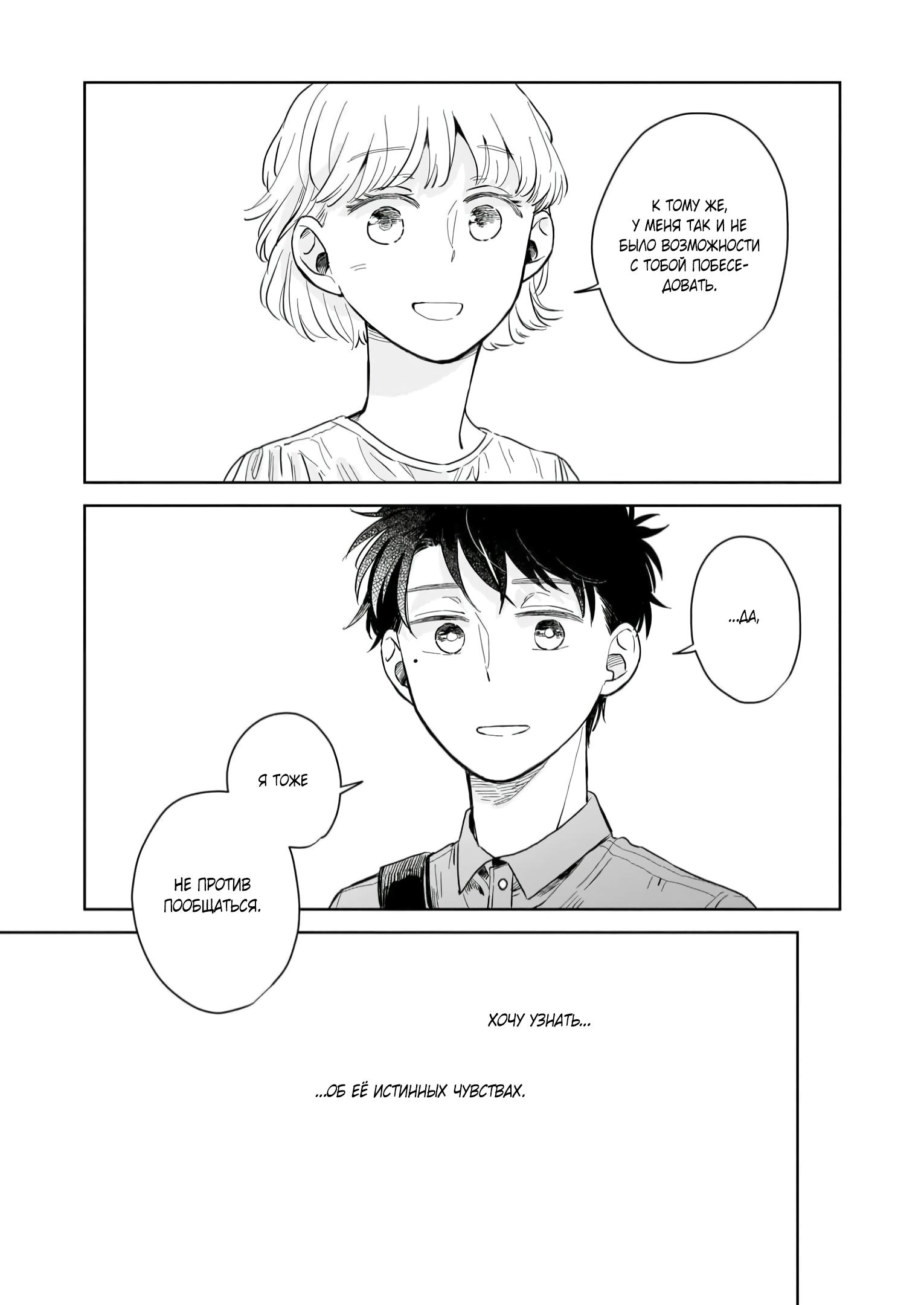 Глава 5: Сомнения - страница 8