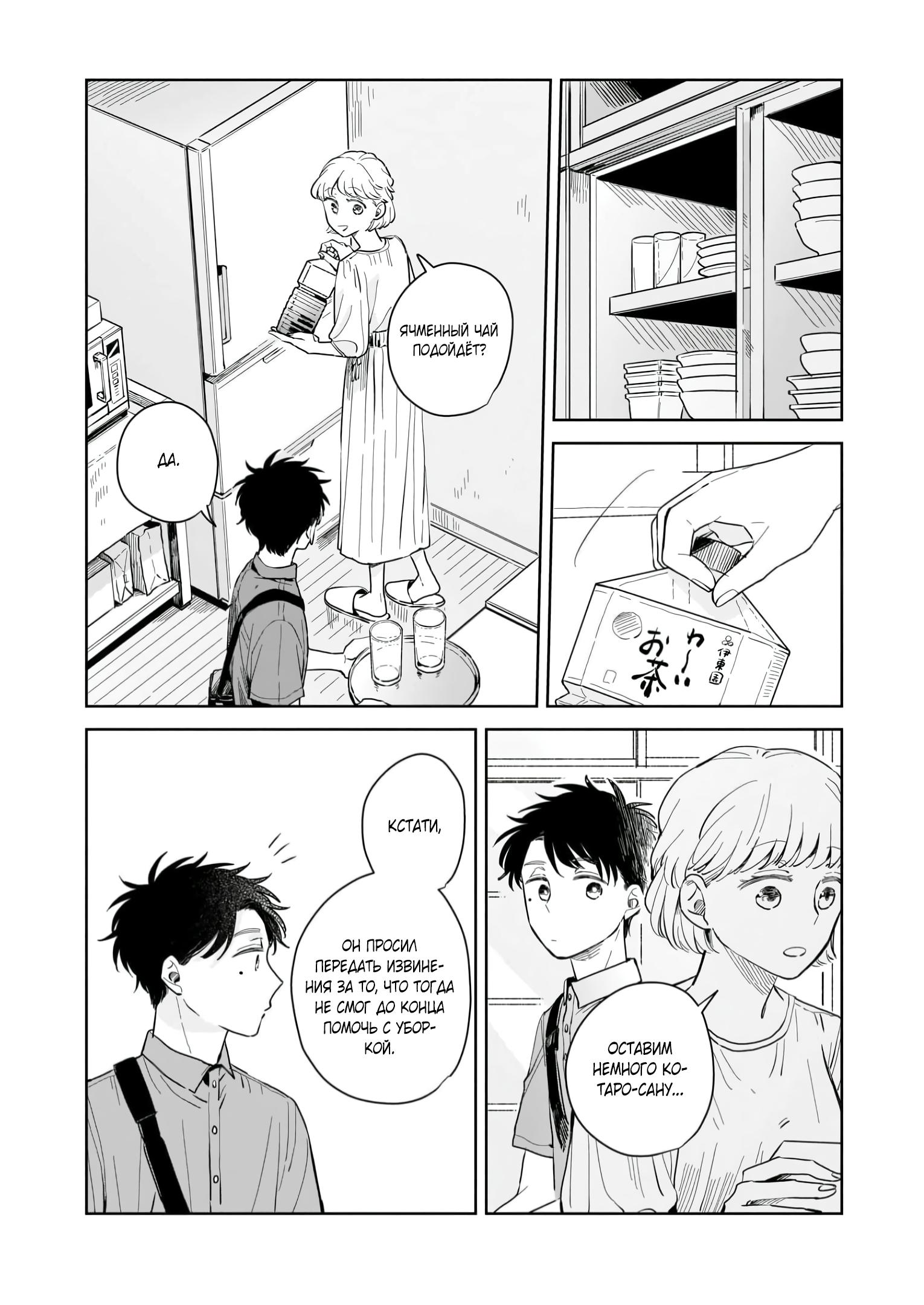 Глава 5: Сомнения - страница 9