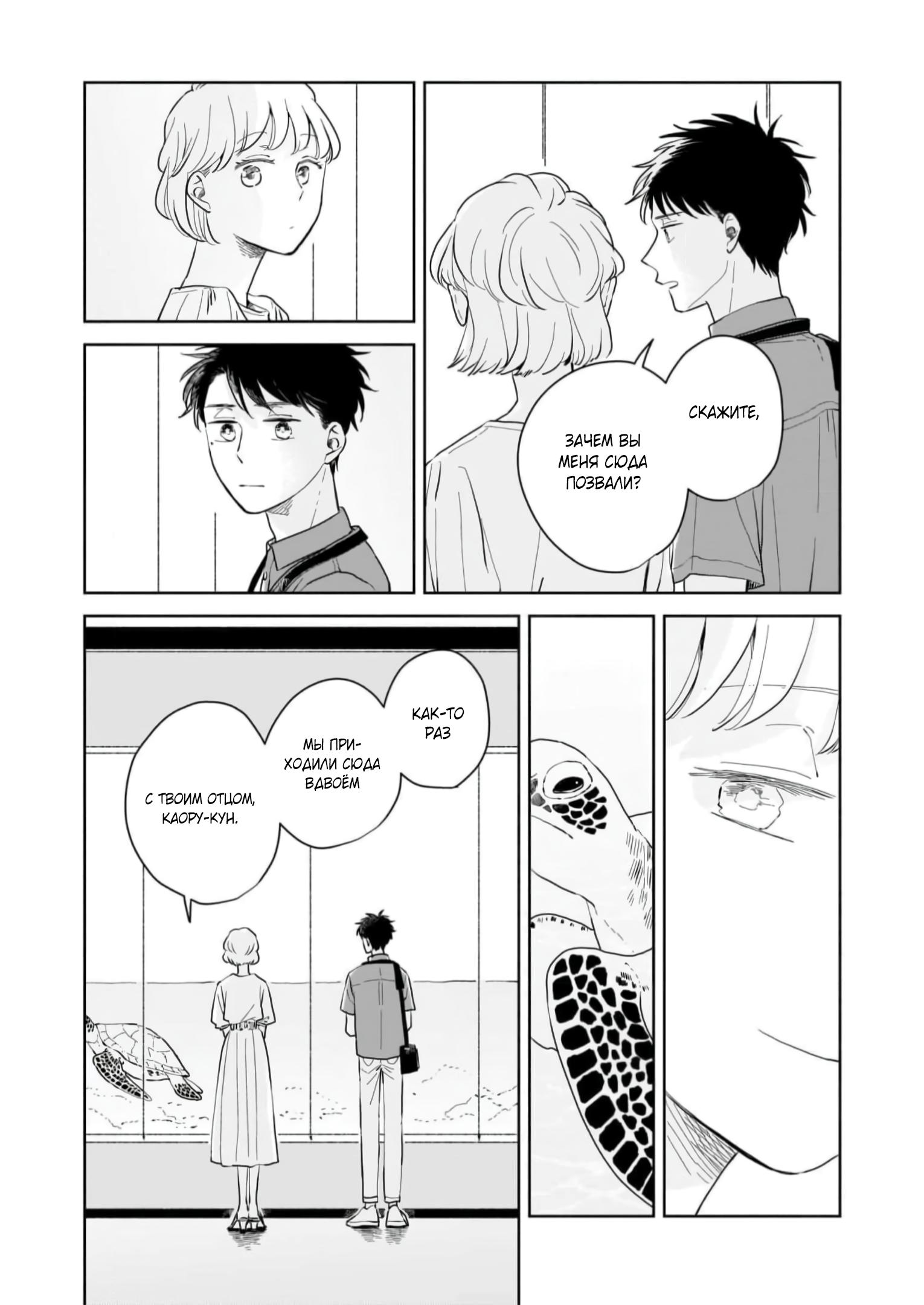 Глава 6: Свидание - страница 11