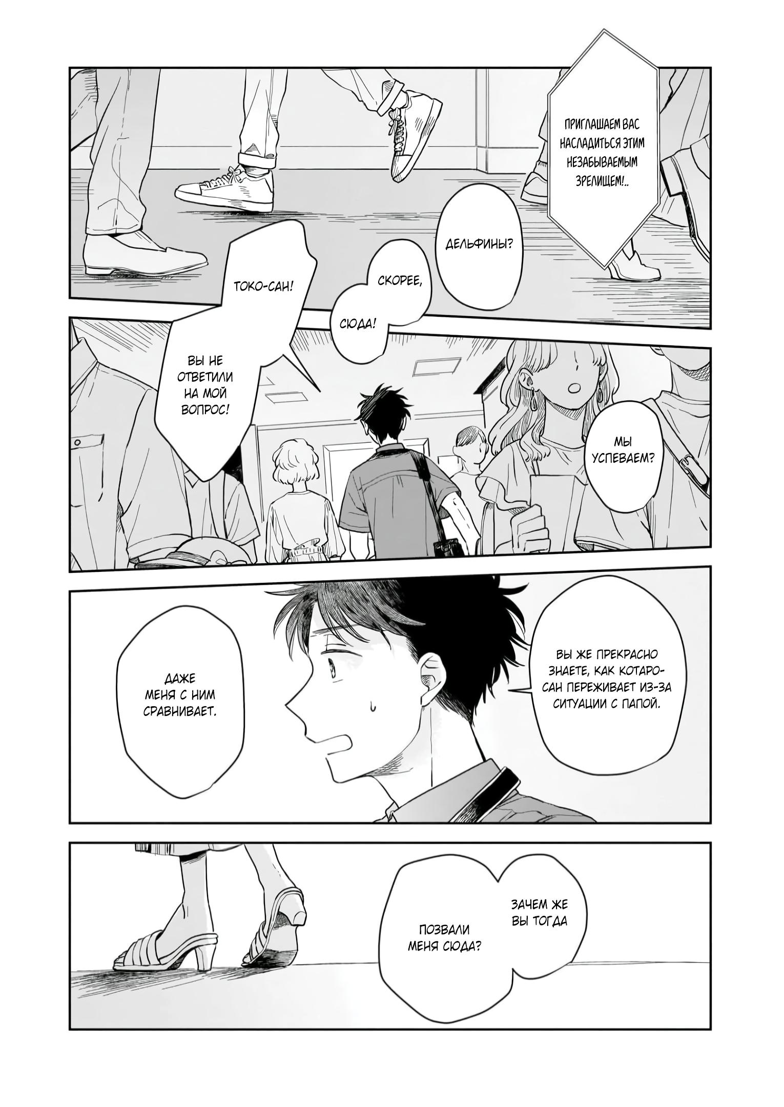 Глава 6: Свидание - страница 13