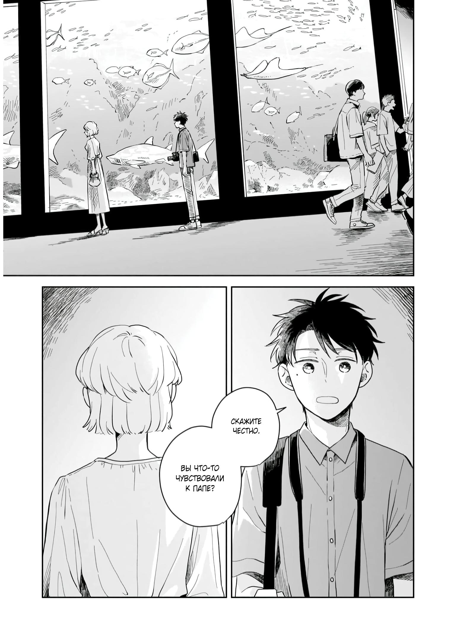 Глава 6: Свидание - страница 14