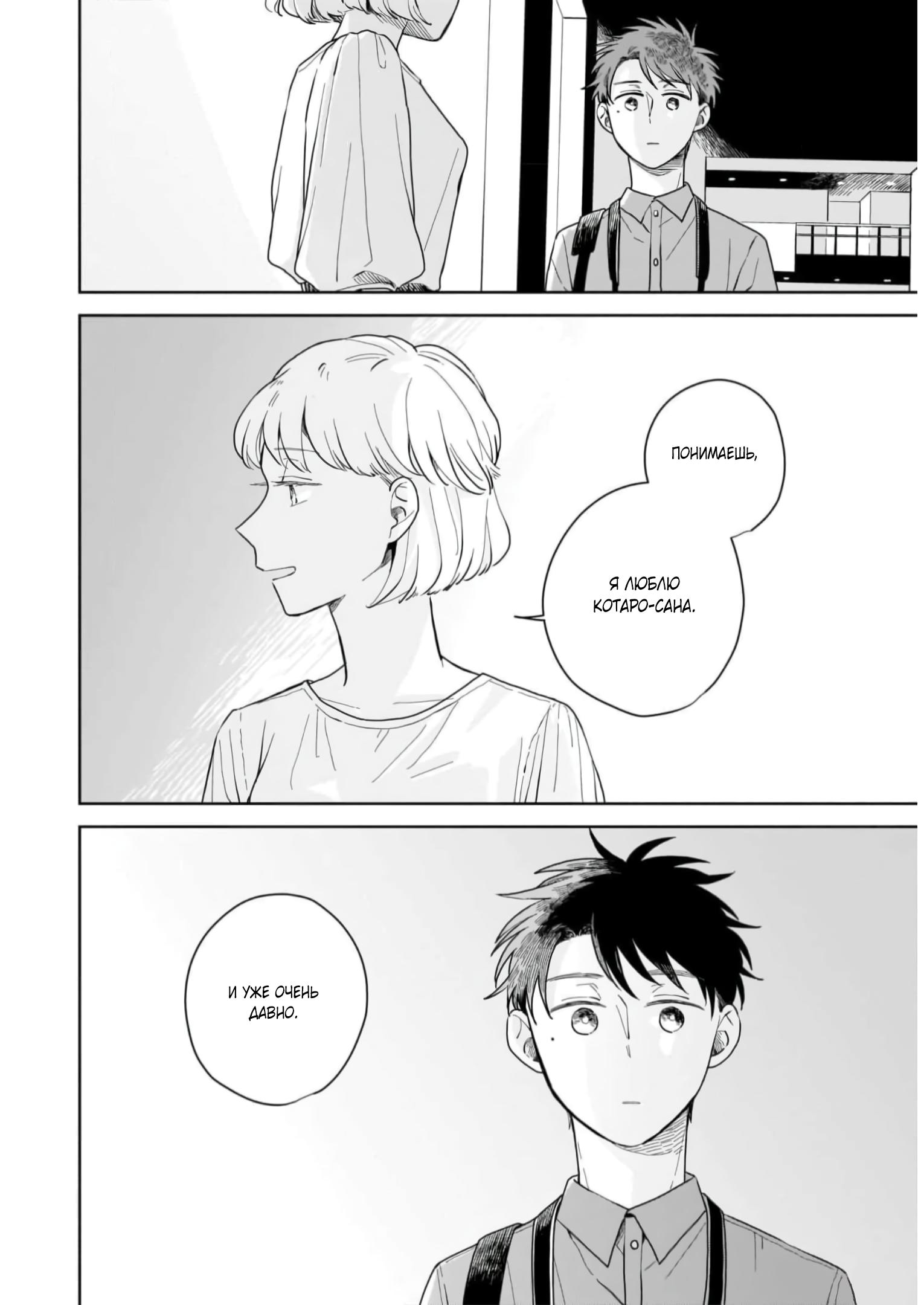 Глава 6: Свидание - страница 15