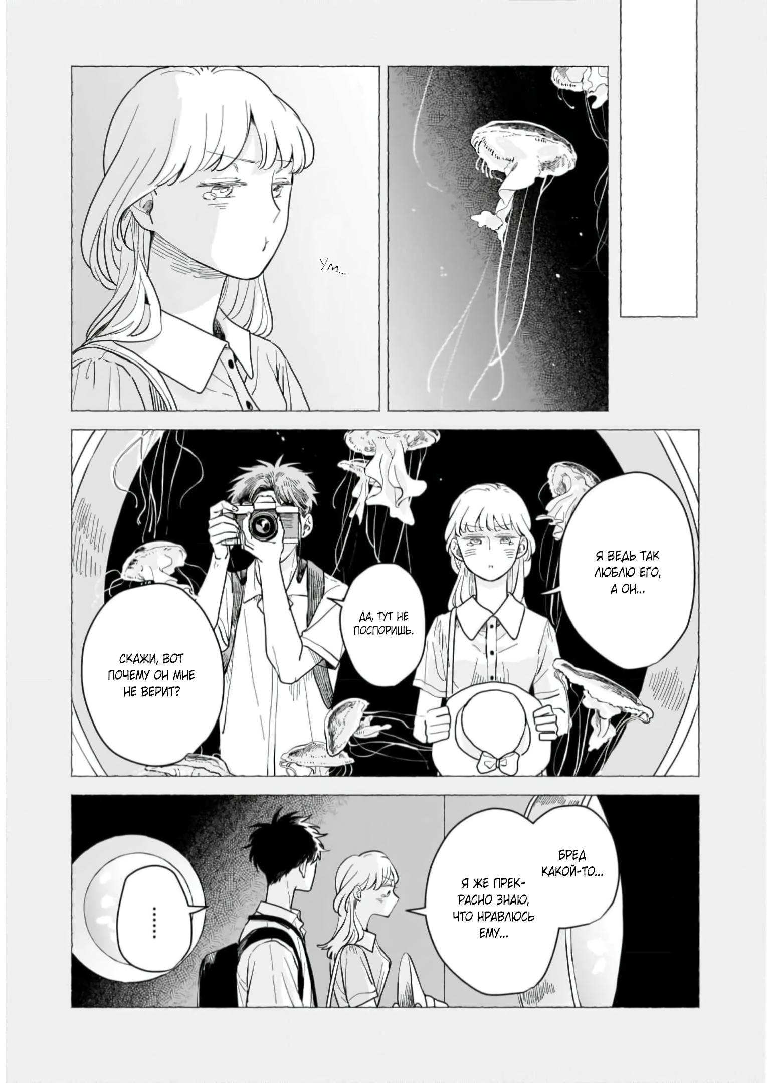 Глава 6: Свидание - страница 16