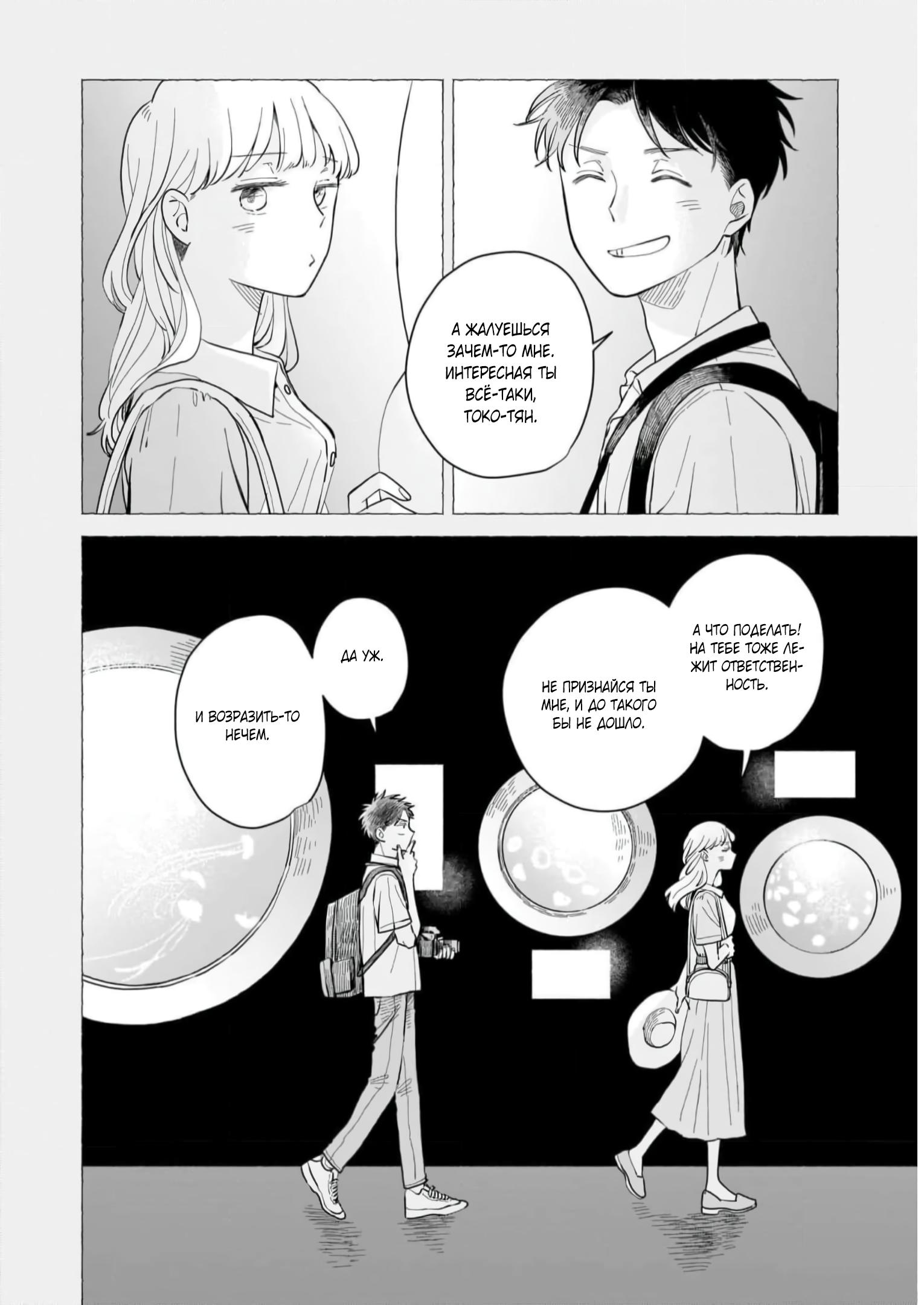 Глава 6: Свидание - страница 17