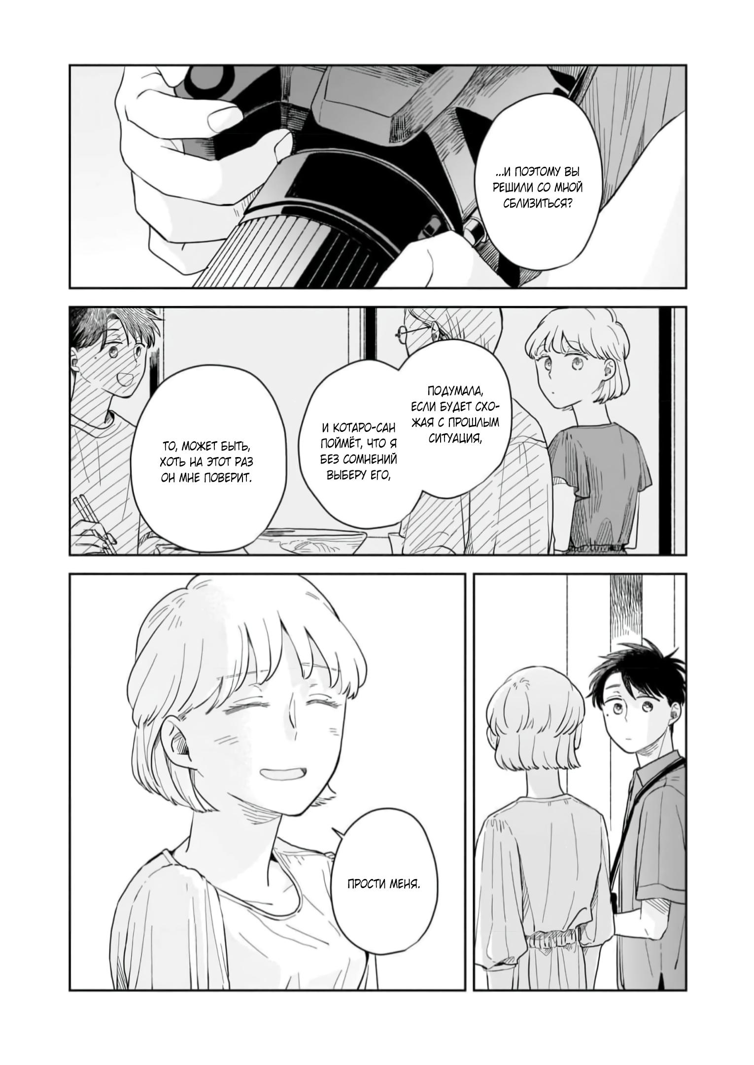 Глава 6: Свидание - страница 20