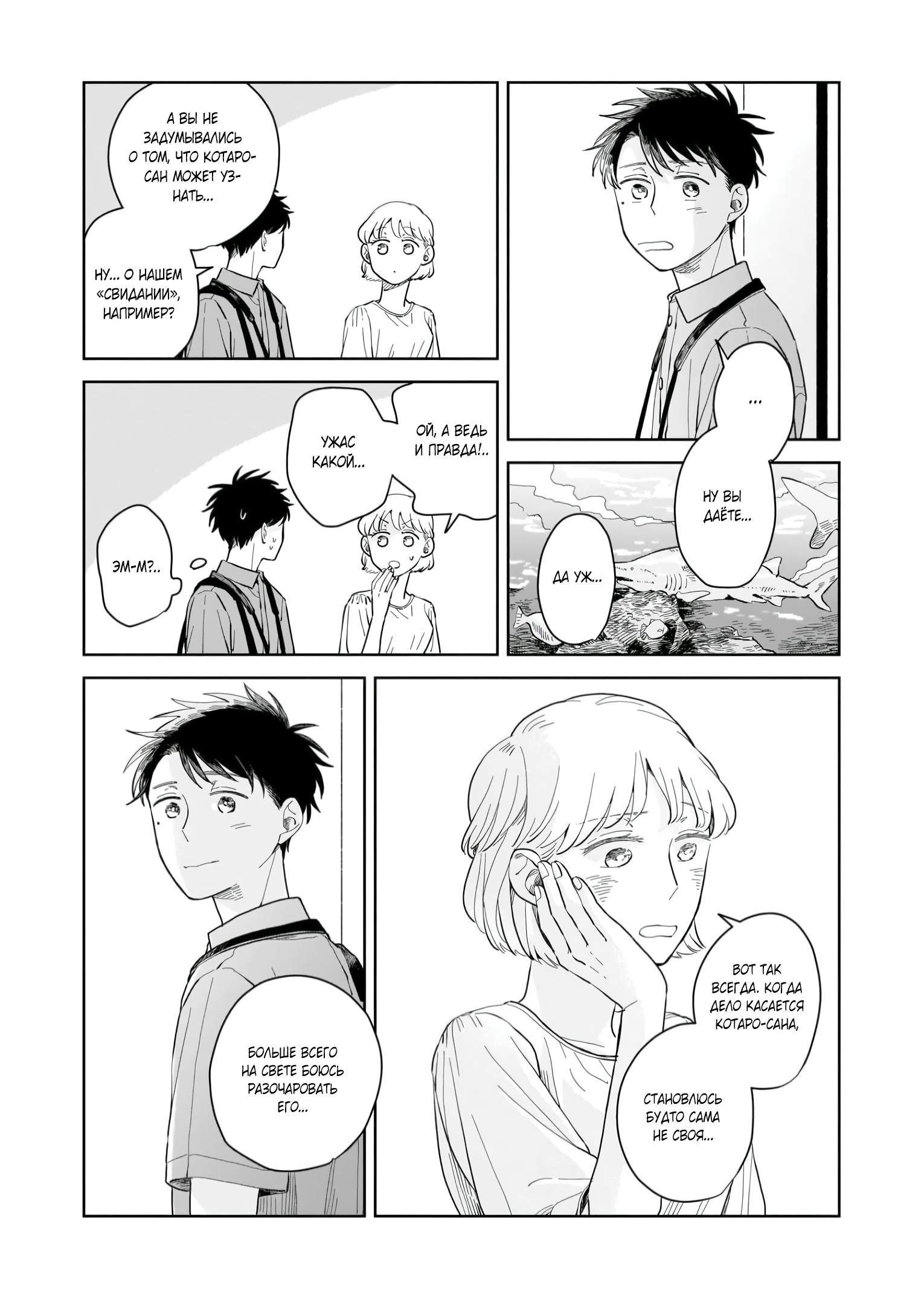 Глава 6: Свидание - страница 21