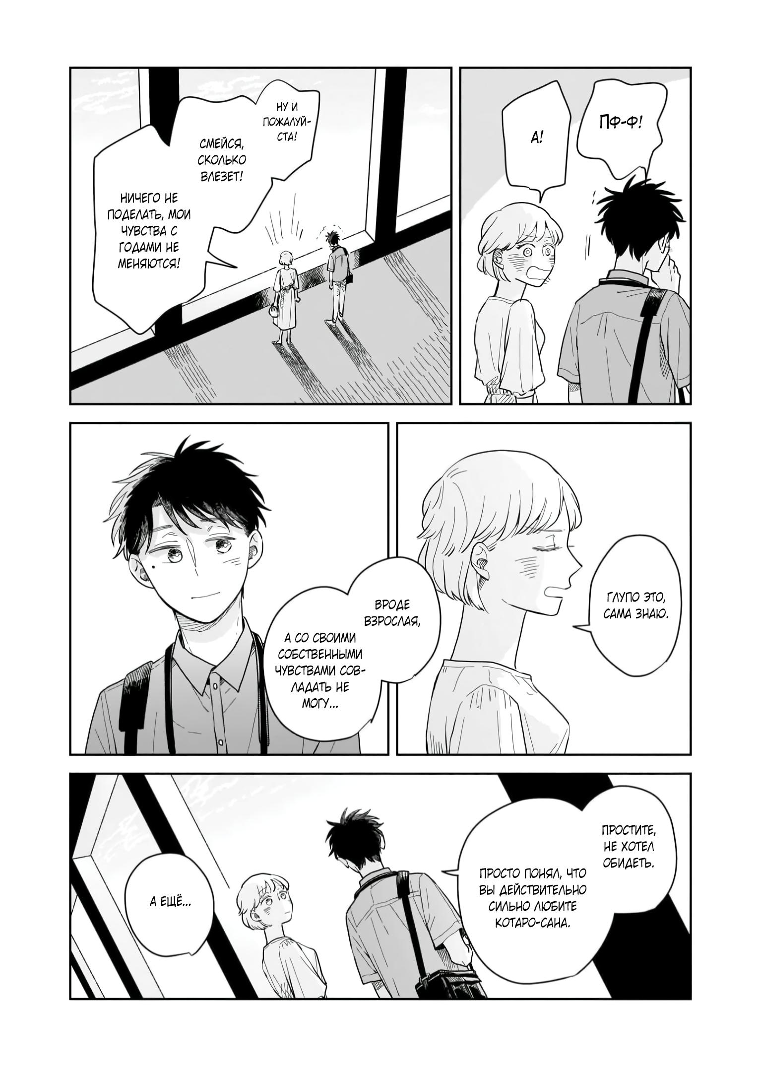 Глава 6: Свидание - страница 22